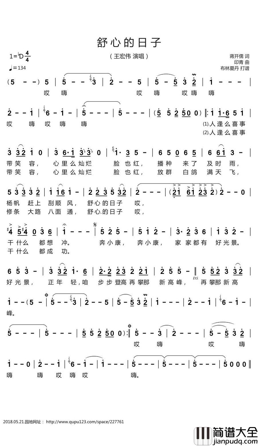 舒心的日子简谱(歌词)_王宏伟演唱_谱友布林夏丹上传