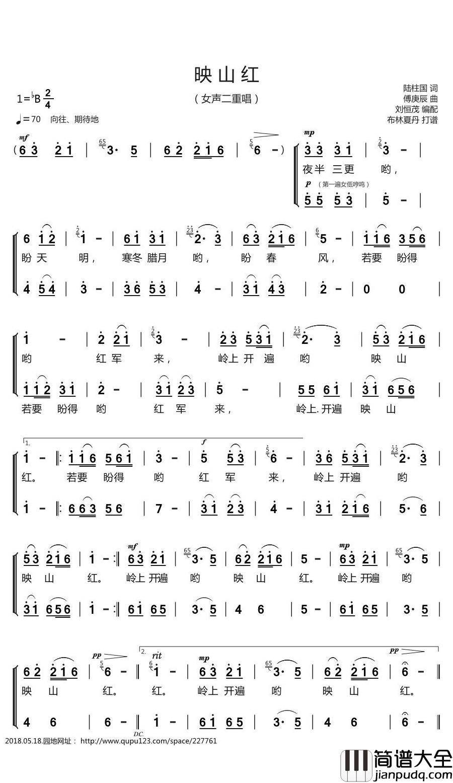 映山红简谱(歌词)_韩红演唱_谱友布林夏丹上传
