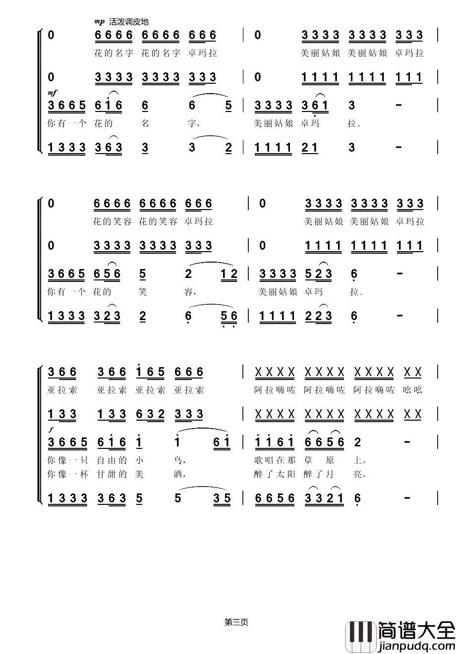 草原上的姑娘卓玛拉简谱(歌词)_谱友布林夏丹上传