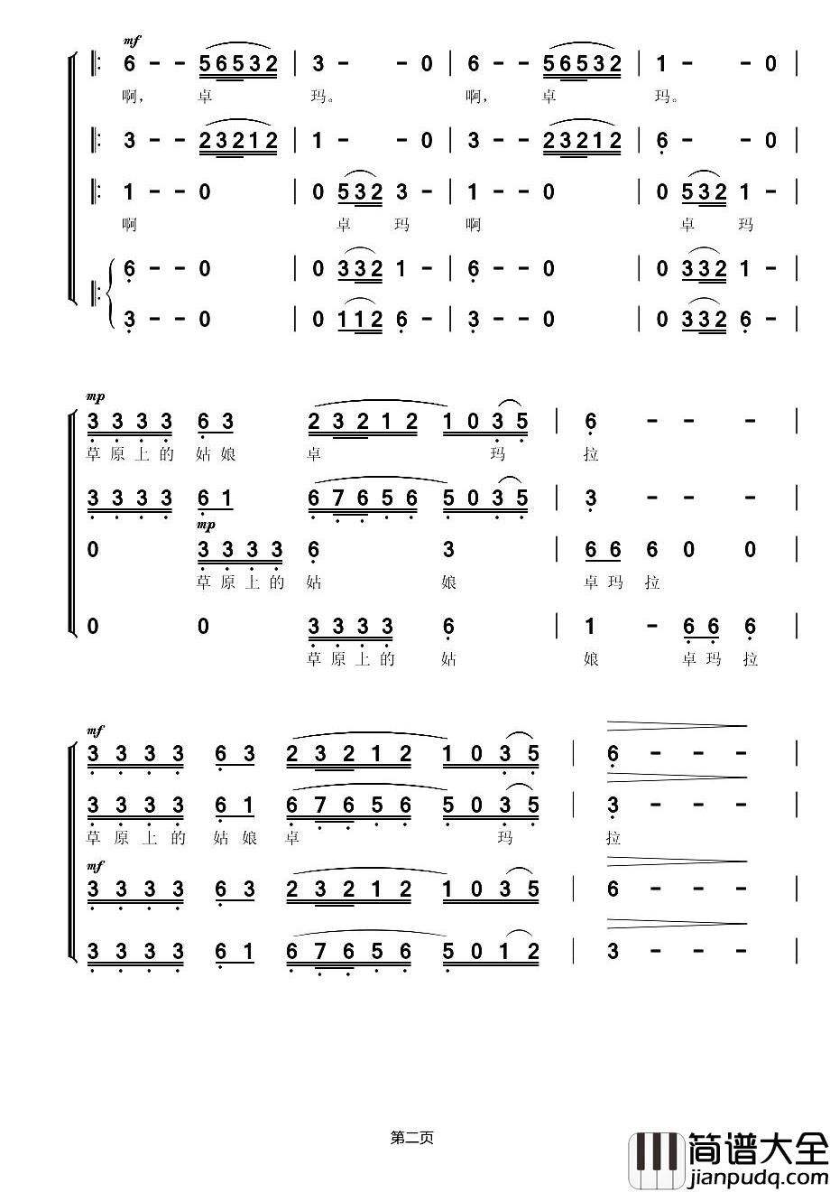 草原上的姑娘卓玛拉简谱(歌词)_谱友布林夏丹上传