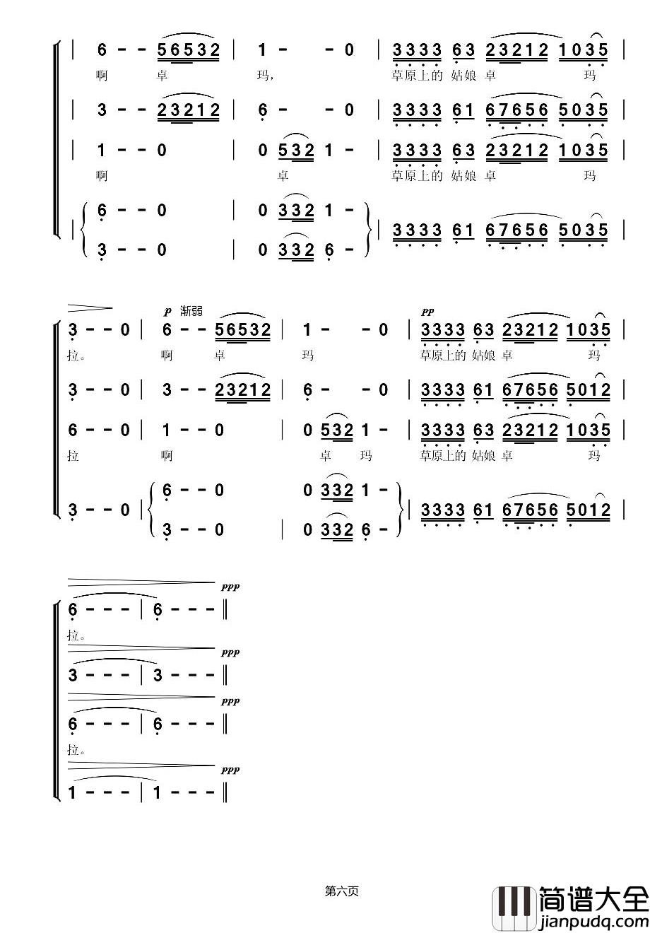 草原上的姑娘卓玛拉简谱(歌词)_谱友布林夏丹上传