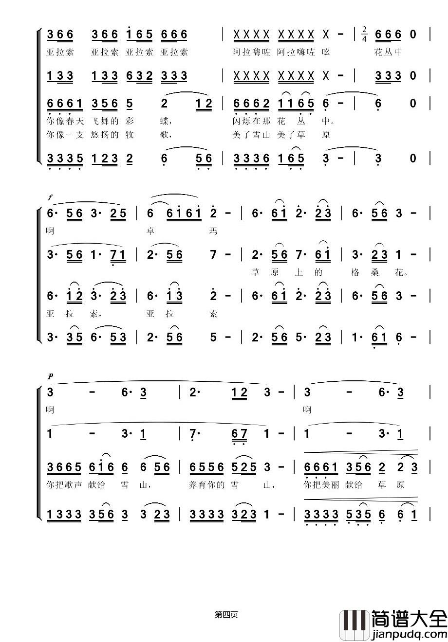 草原上的姑娘卓玛拉简谱(歌词)_谱友布林夏丹上传