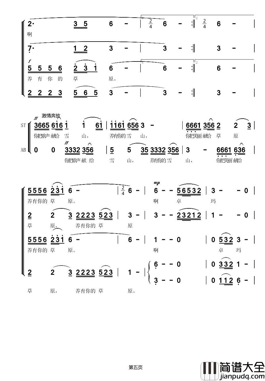 草原上的姑娘卓玛拉简谱(歌词)_谱友布林夏丹上传