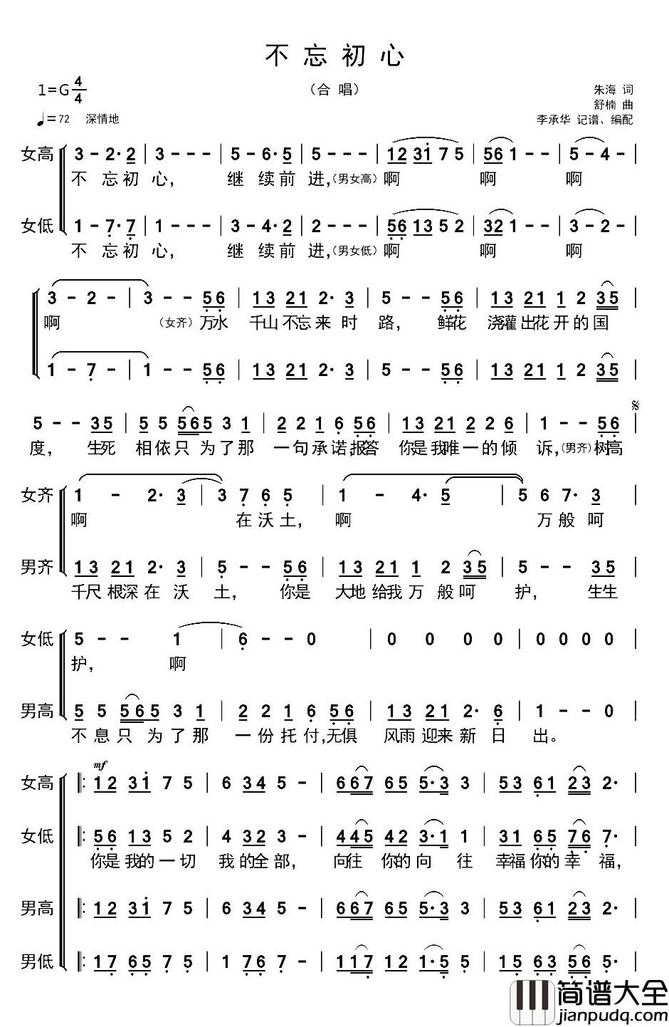 不忘初心简谱(歌词)_李承华演唱_谱友布林夏丹上传