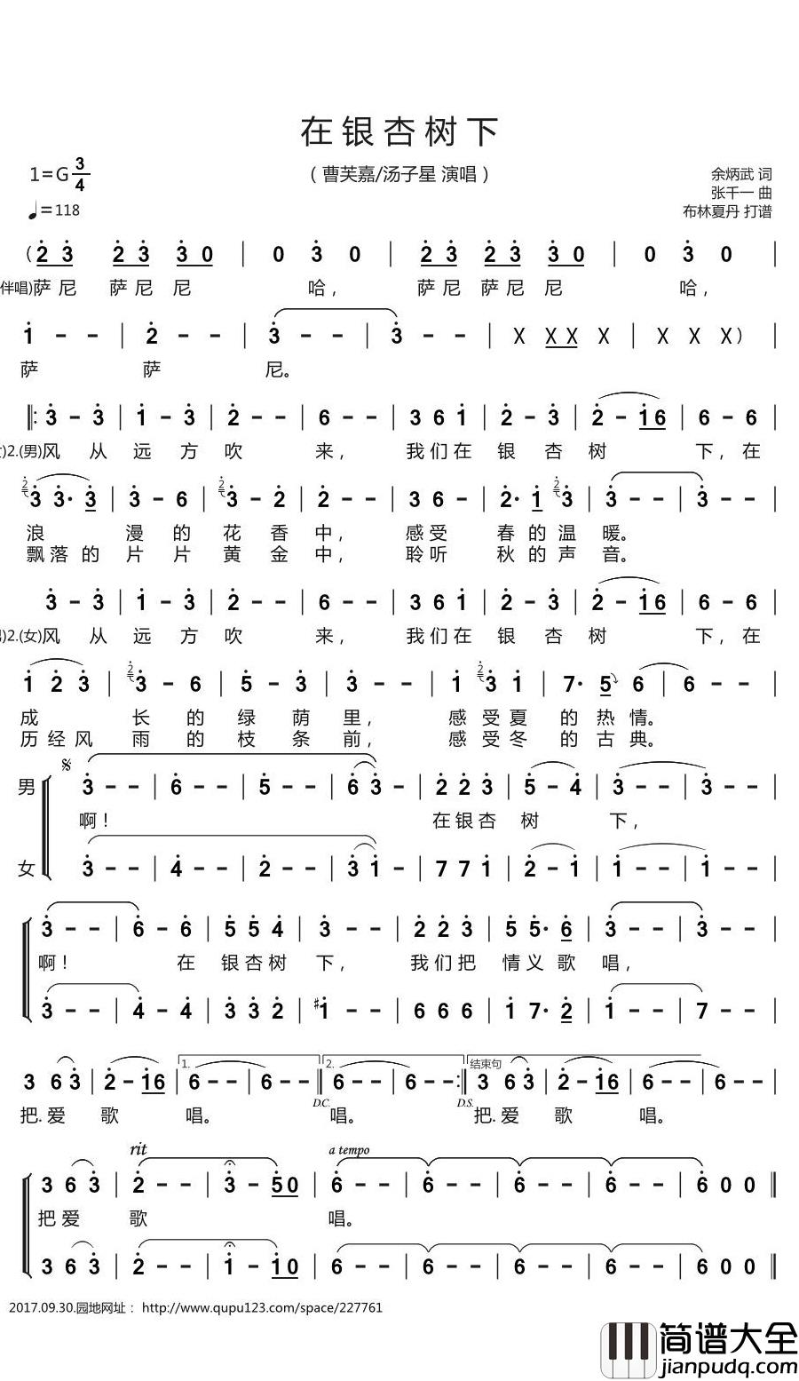 在银杏树下简谱(歌词)_曹芙嘉/汤子星演唱_谱友布林夏丹上传
