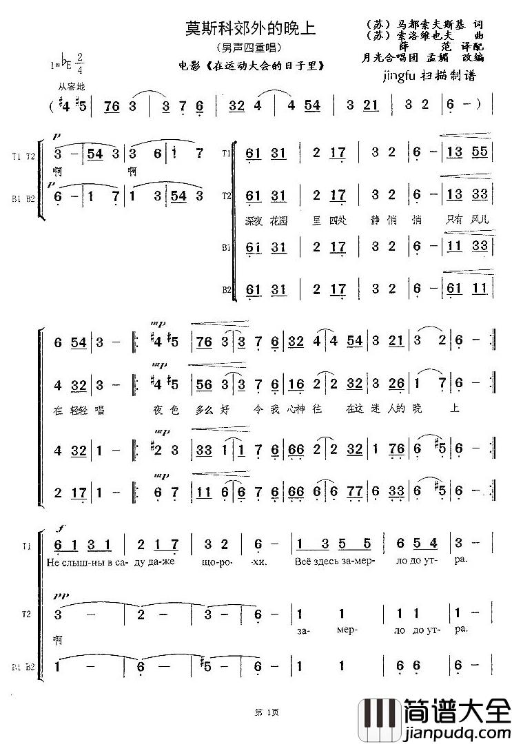 莫斯科郊外的晚上简谱(歌词)_梦之旅演唱_谱友布林夏丹上传