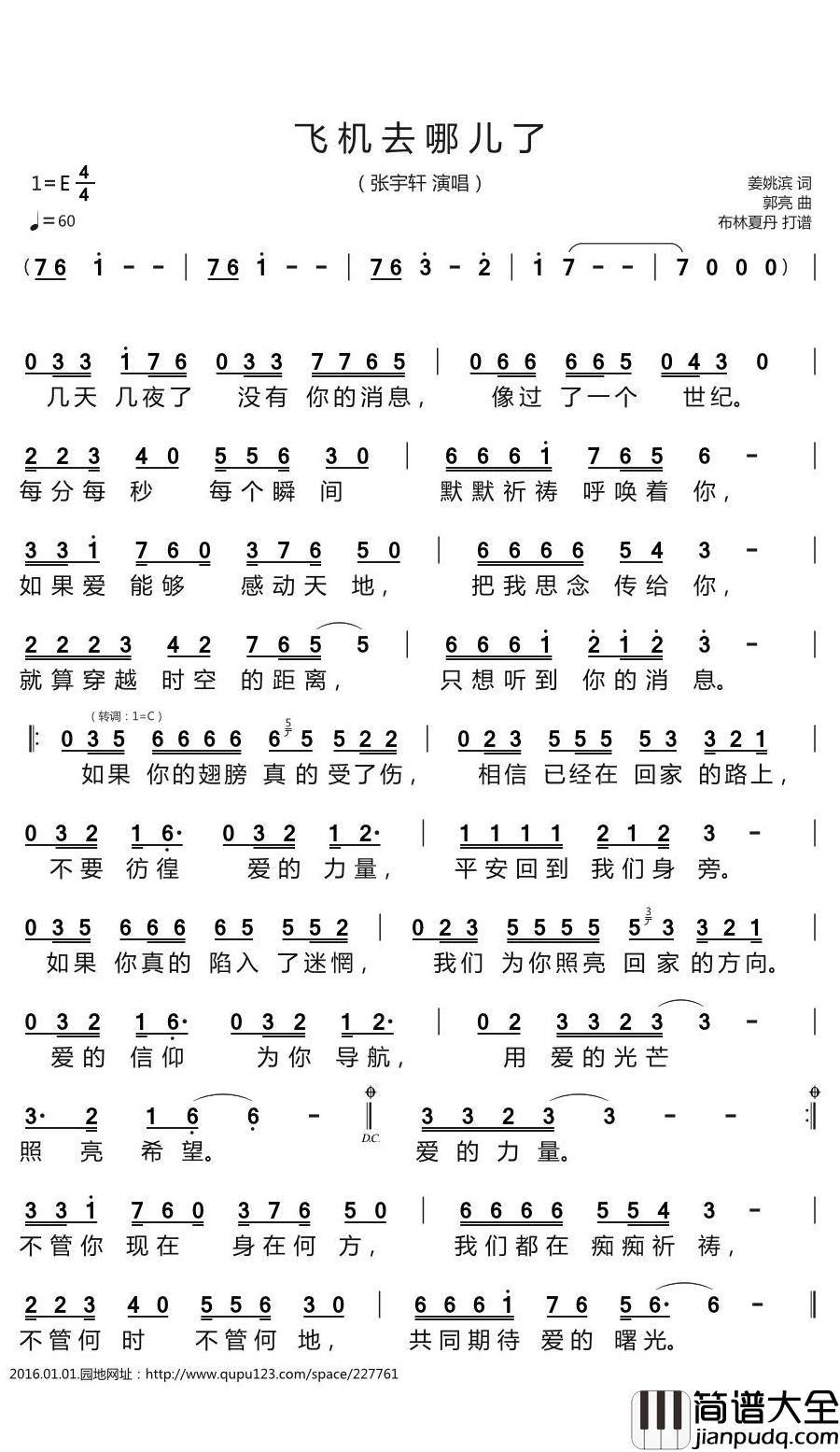 飞机去哪儿了简谱(歌词)_张宇轩演唱_谱友布林夏丹上传