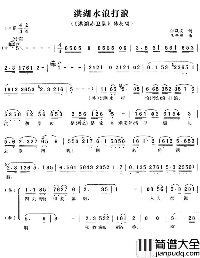 洪湖水，浪打浪简谱(歌词)_王玉珍/傅凌演唱_谱友布林夏丹上传