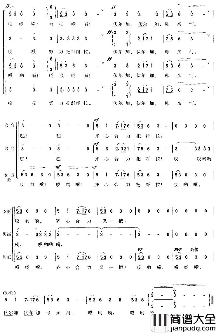 伏尔加船夫曲简谱(歌词)_中央乐团合唱团演唱_谱友布林夏丹上传
