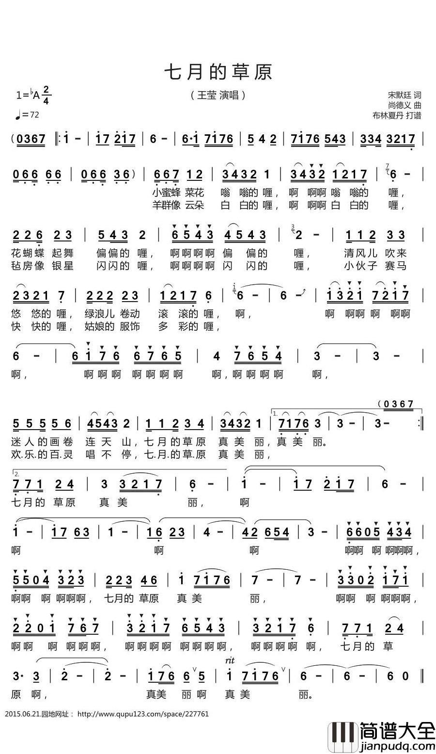 七月的草原简谱(歌词)_王莹演唱_谱友布林夏丹上传