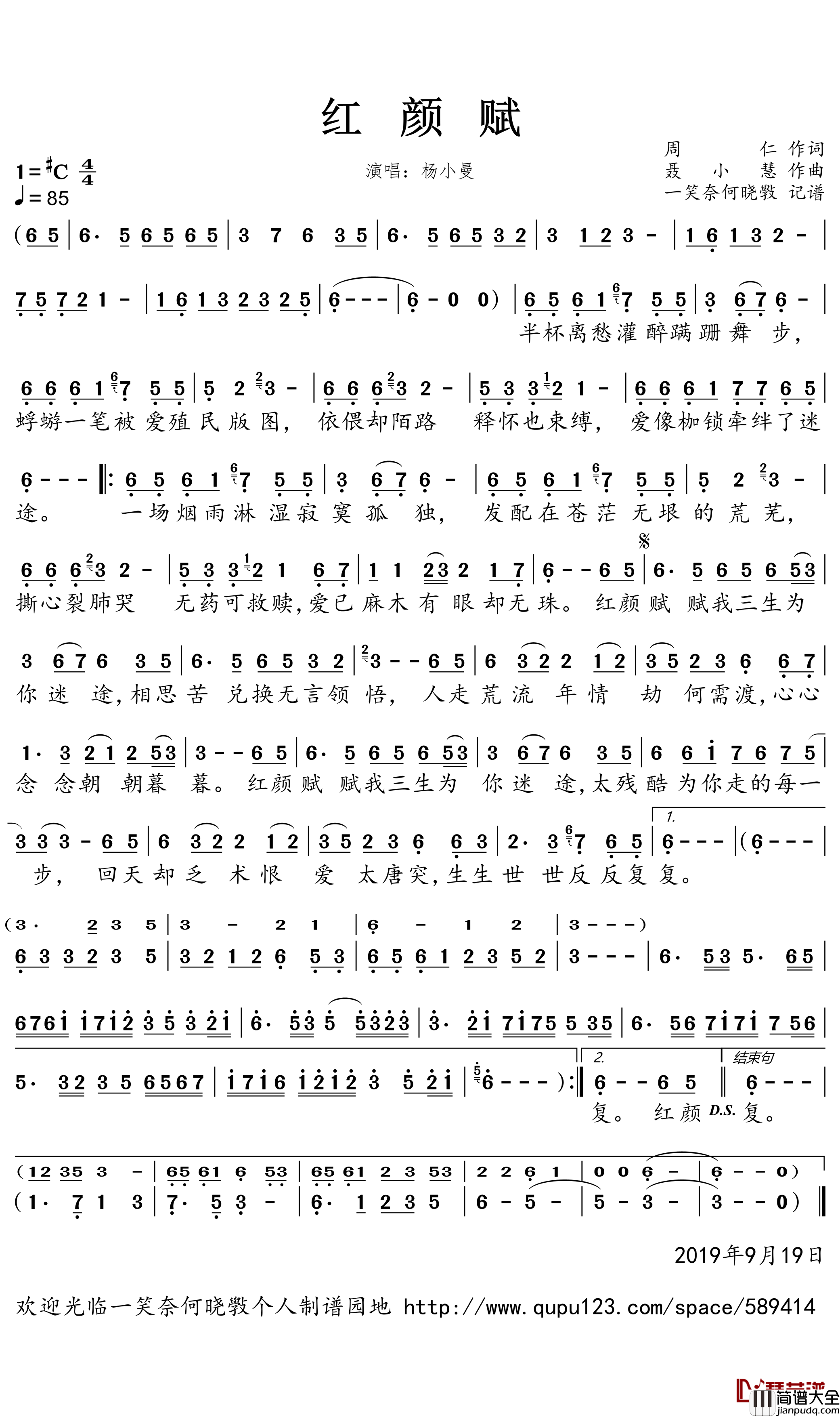 红颜赋简谱(歌词)_杨小曼演唱_一笑奈何晓斅曲谱