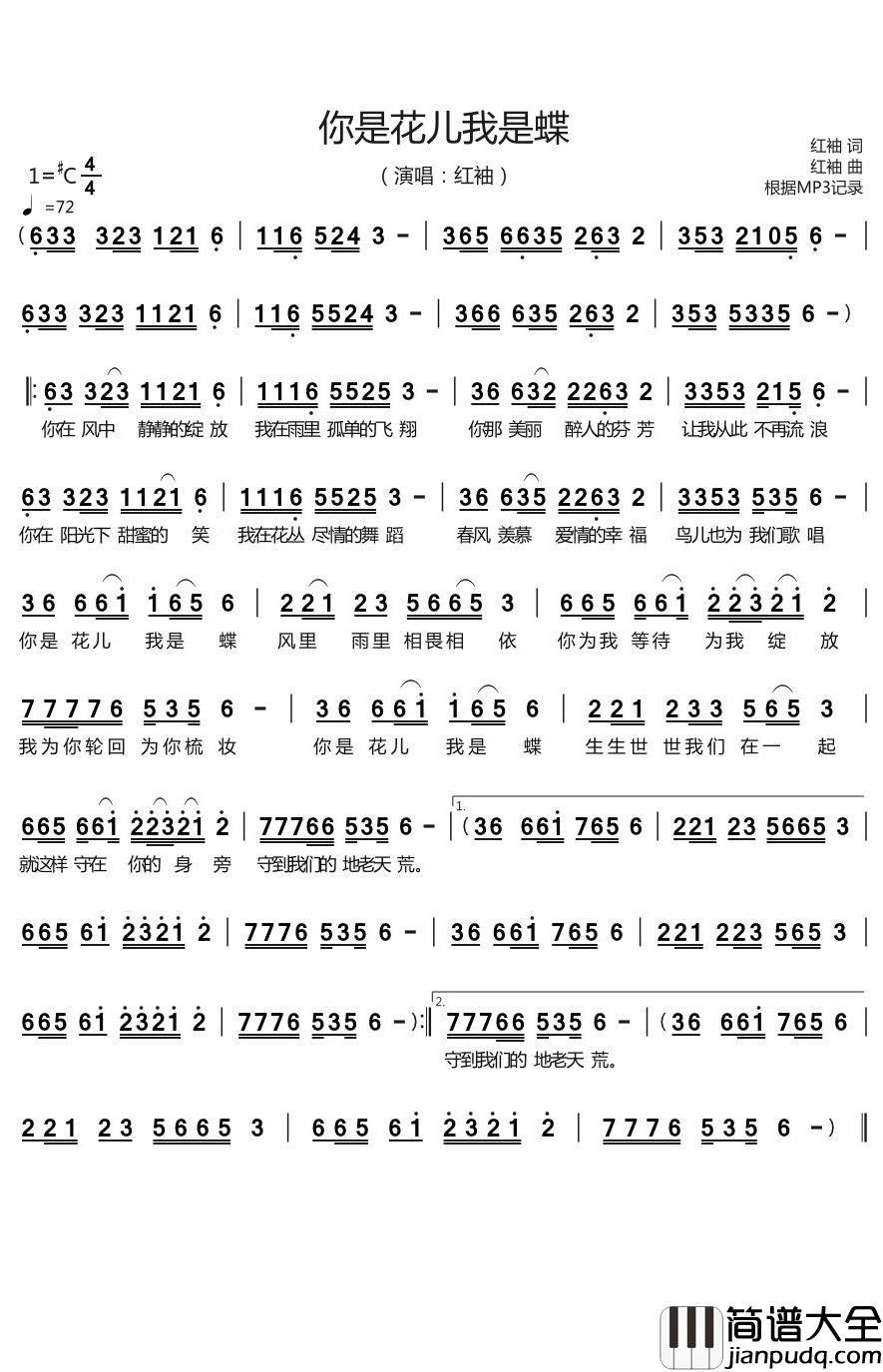 你是花儿我是蝶简谱_红袖演唱_烨_曲谱
