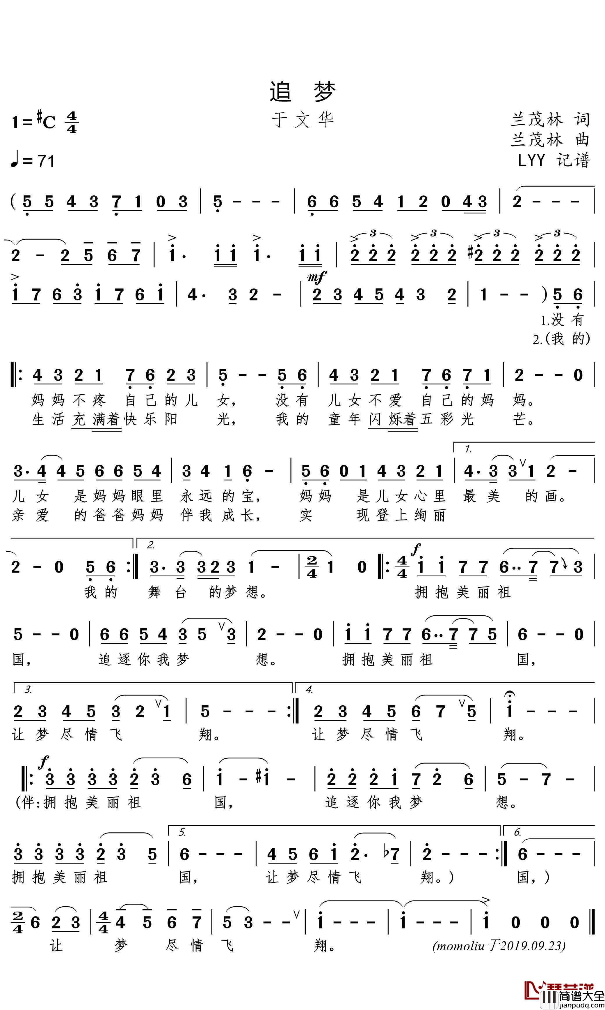 追梦简谱(歌词)_于文华演唱_momoliu曲谱