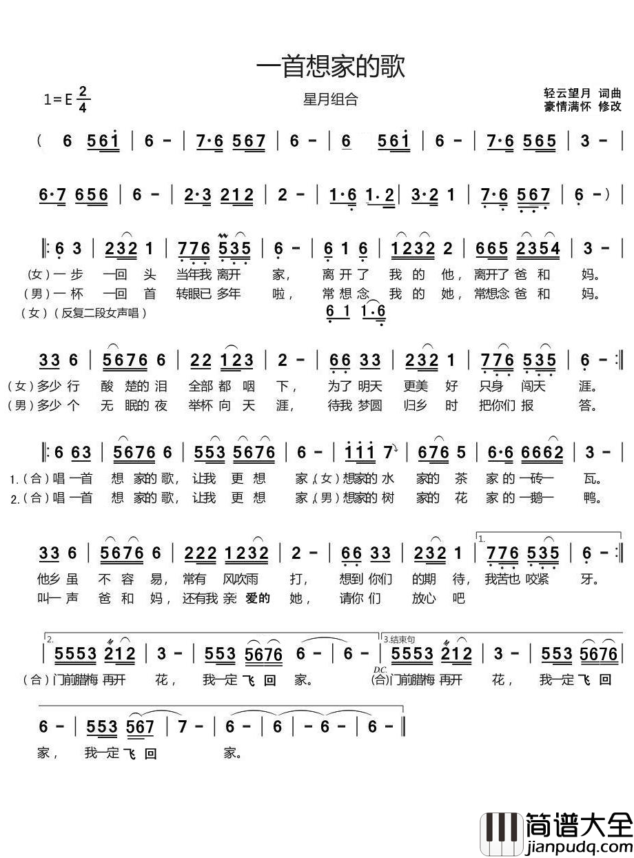 一首想家的歌简谱_星月组合演唱_豪情满怀曲谱