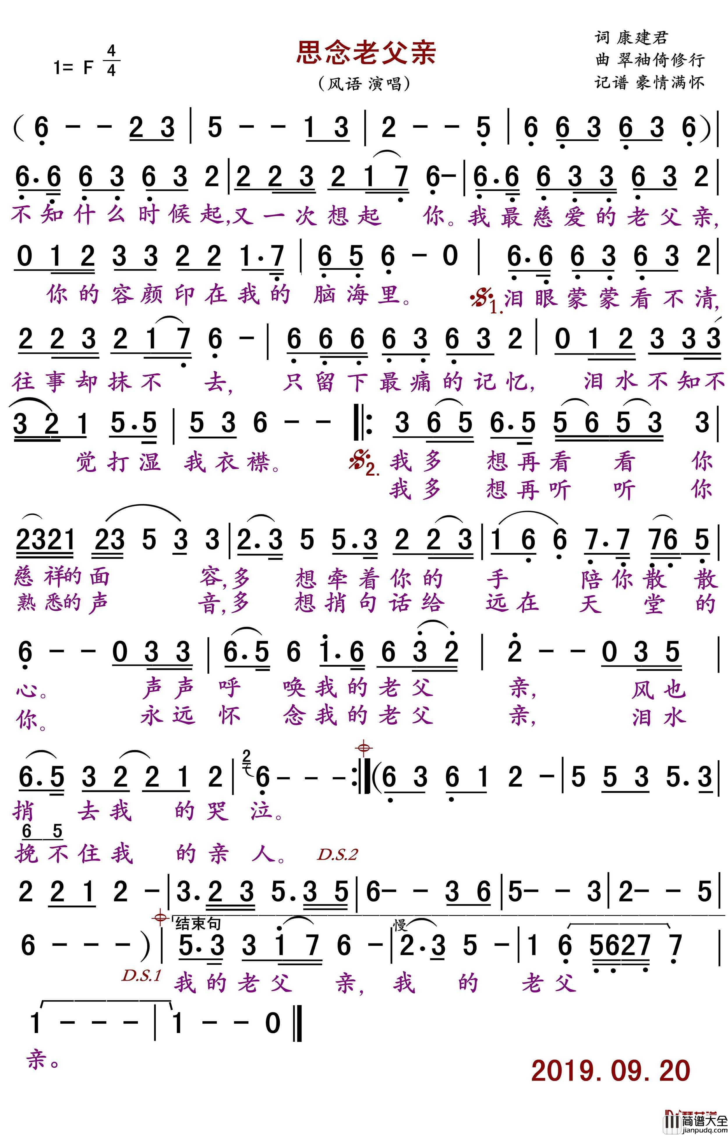 思念老父亲简谱(歌词)_风语演唱_豪情满怀曲谱