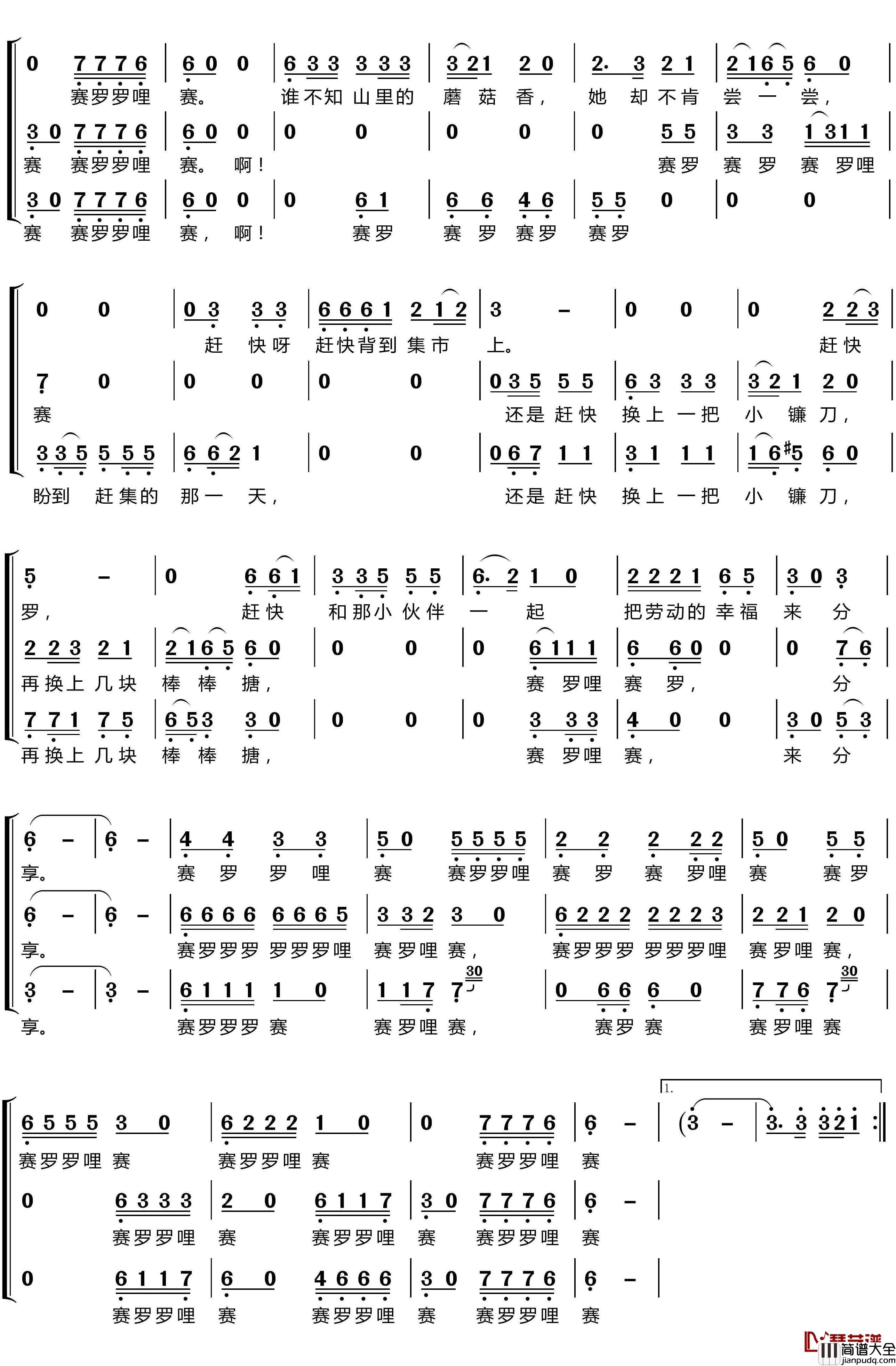 采蘑菇的小姑娘简谱(歌词)_梦之旅组合演唱_LZH5566曲谱