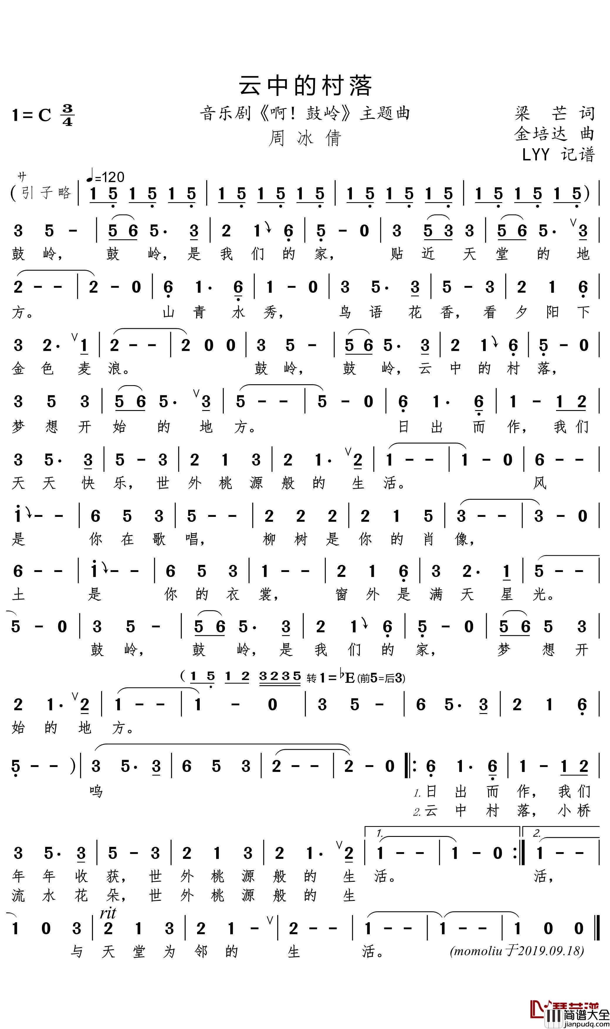 云中的村落简谱(歌词)_周冰倩演唱_音乐剧_啊！鼓岭_主题曲