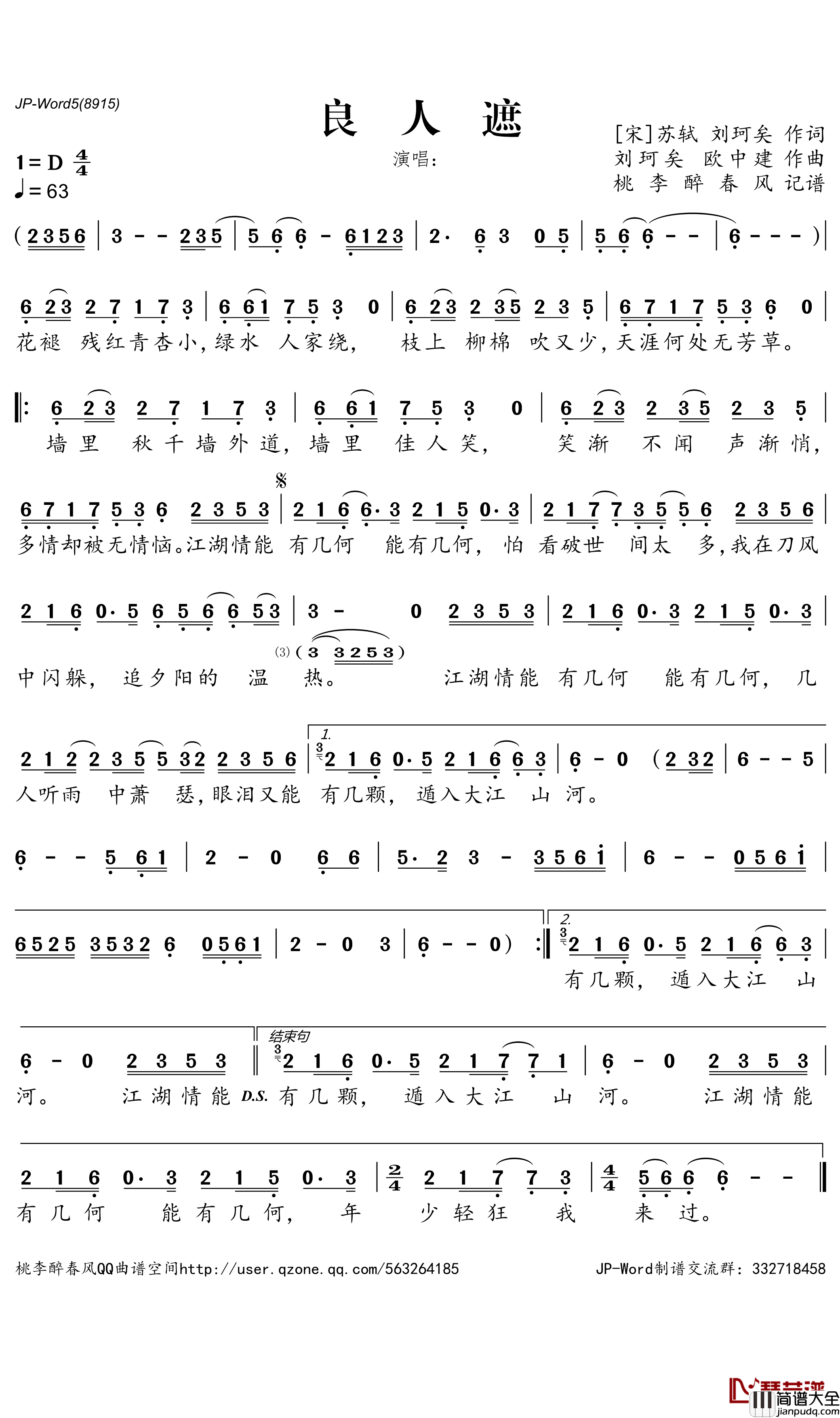 良人遮简谱_刘珂矣演唱_桃李醉春风曲谱