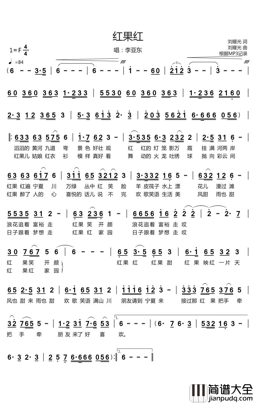 红果红简谱_李亚东演唱_烨_曲谱