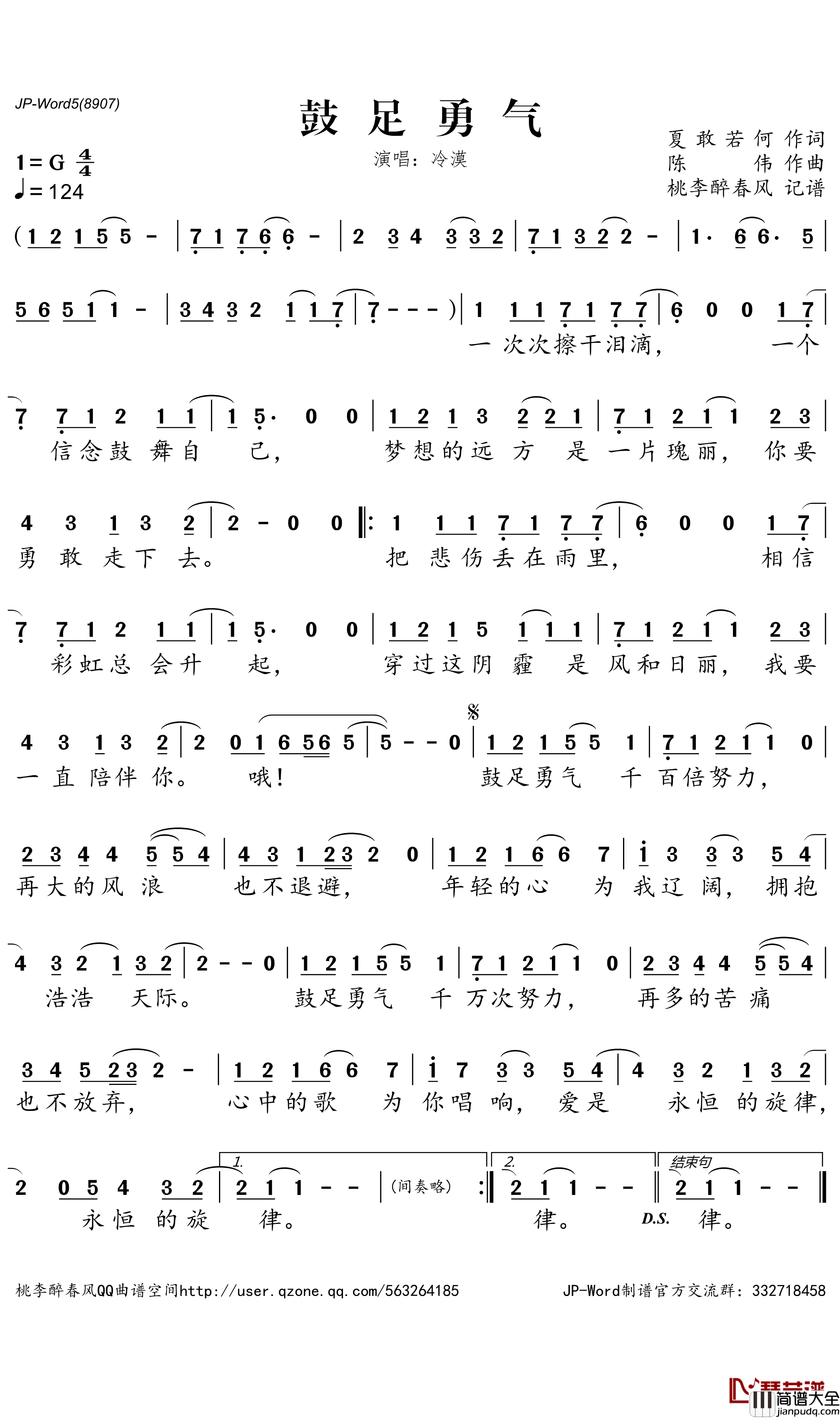 鼓足勇气简谱_冷漠演唱_桃李醉春风曲谱