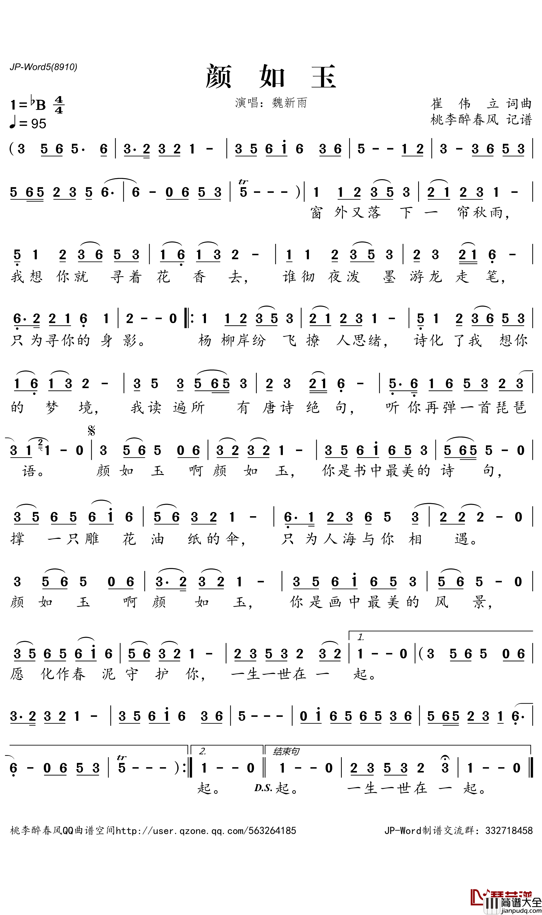 颜如玉简谱__魏新雨演唱_桃李醉春风曲谱