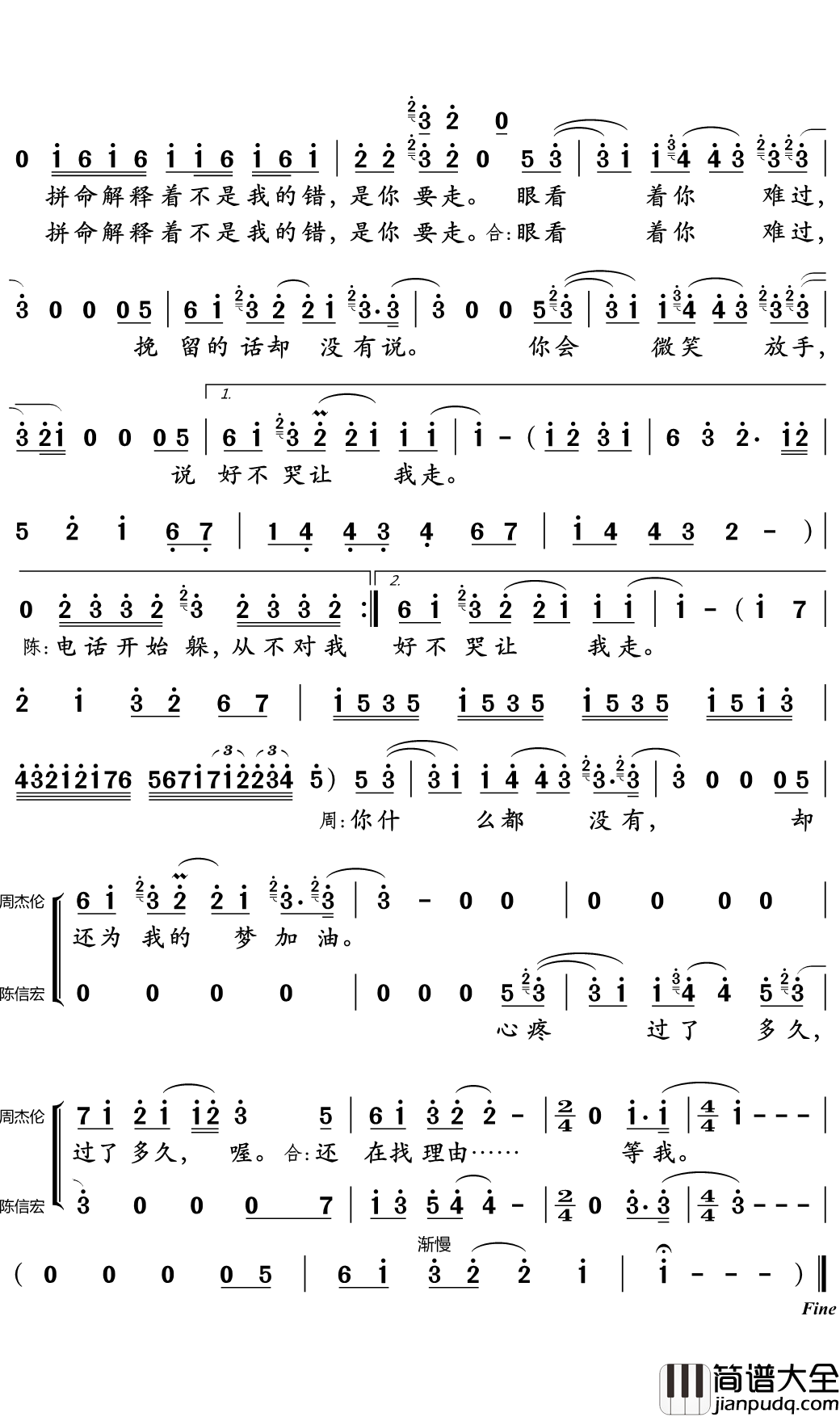 说好不哭简谱(歌词)_周杰伦/陈信宏演唱_陈洲宏记谱