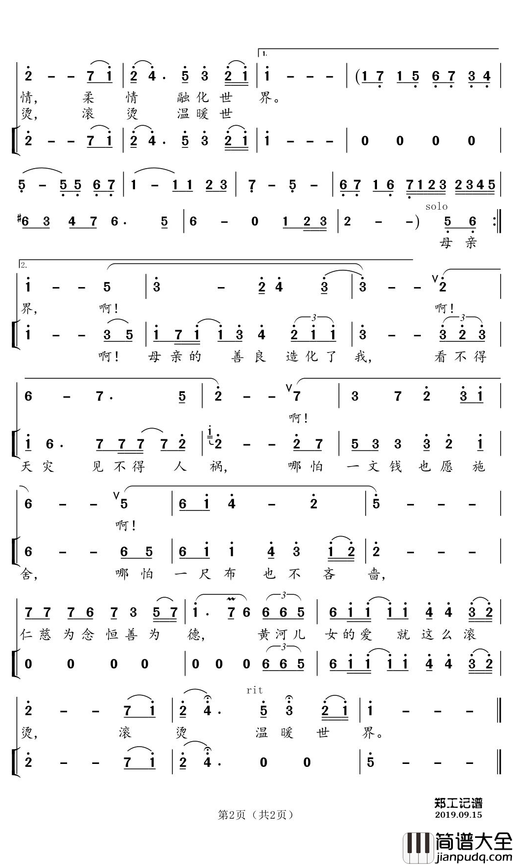 黄河儿女简谱(歌词)_耿婕妤演唱_郑工1944曲谱