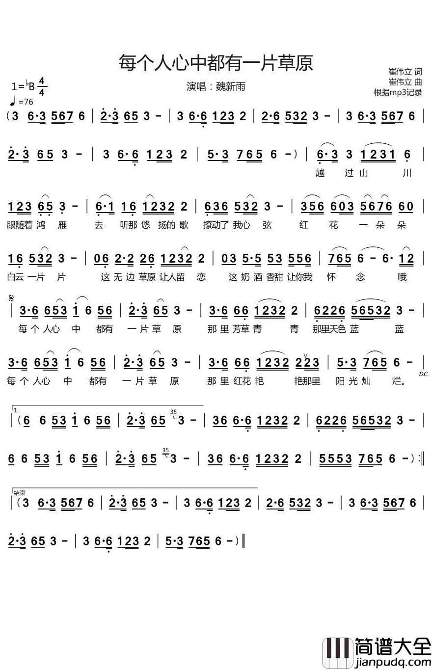 每个人心中都有一片草原简谱_魏新雨演唱_烨_曲谱