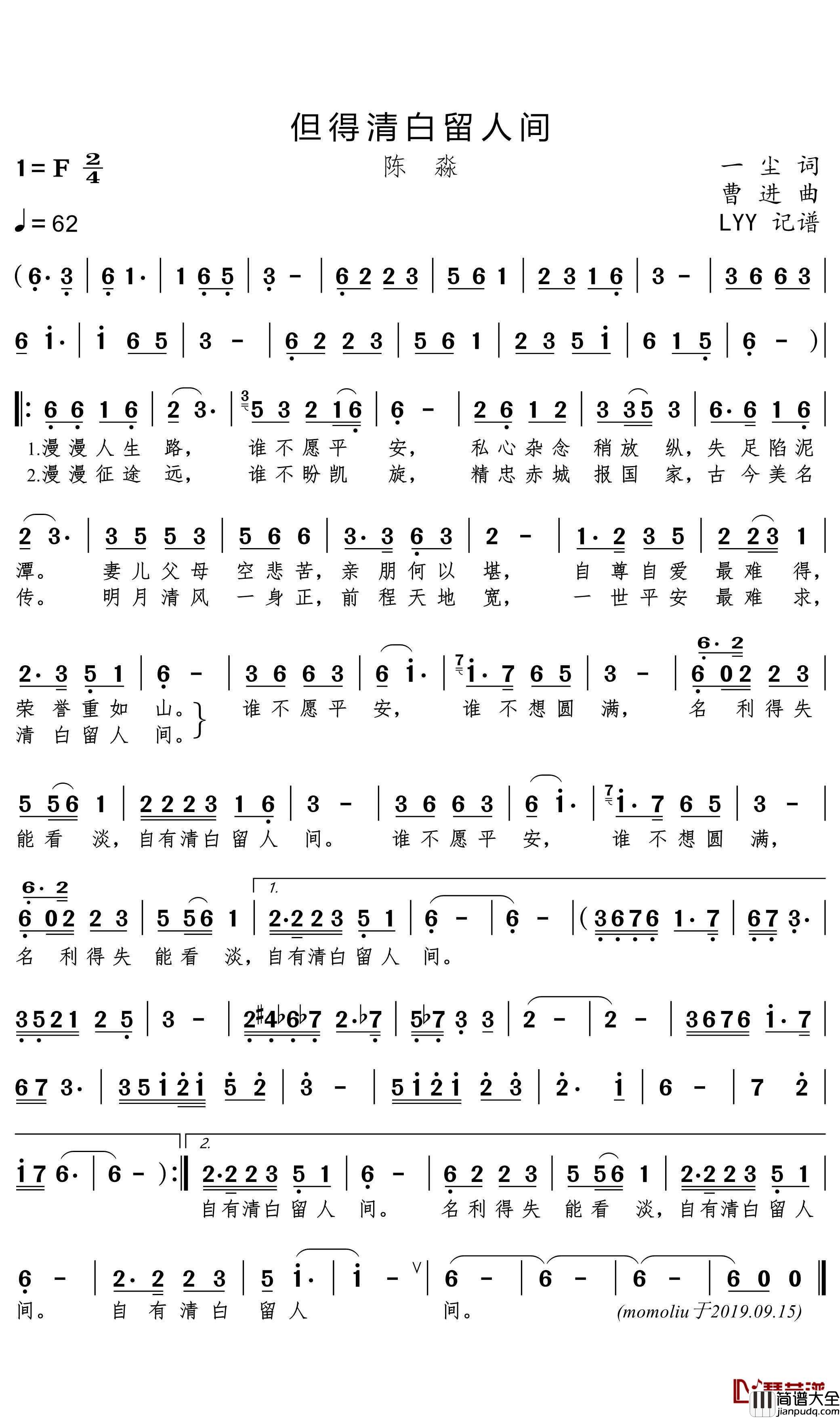 但得清白留人间简谱(歌词)_陈淼演唱_momoliu曲谱