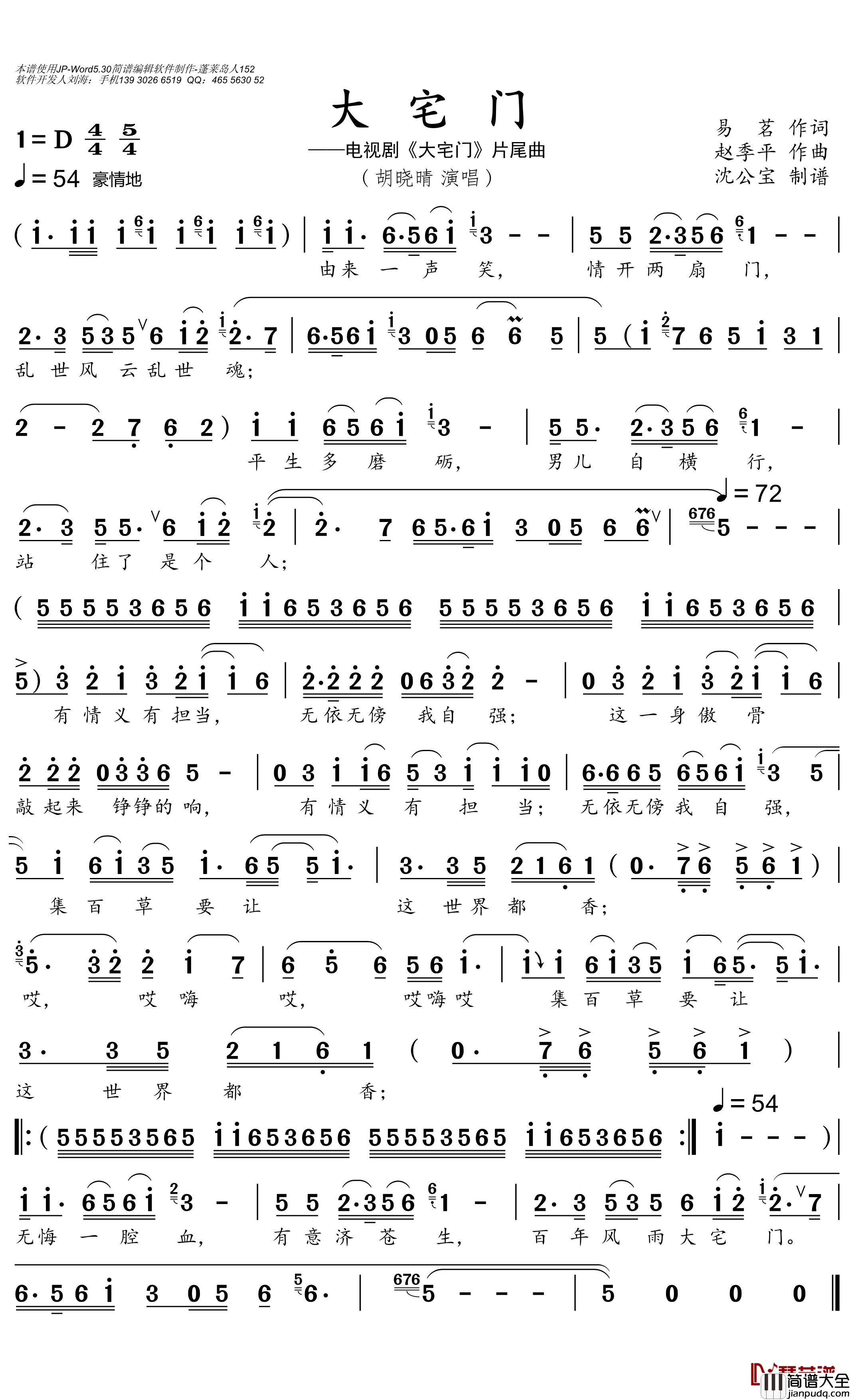 大宅门简谱(歌词)_胡晓晴演唱_沈公宝曲谱