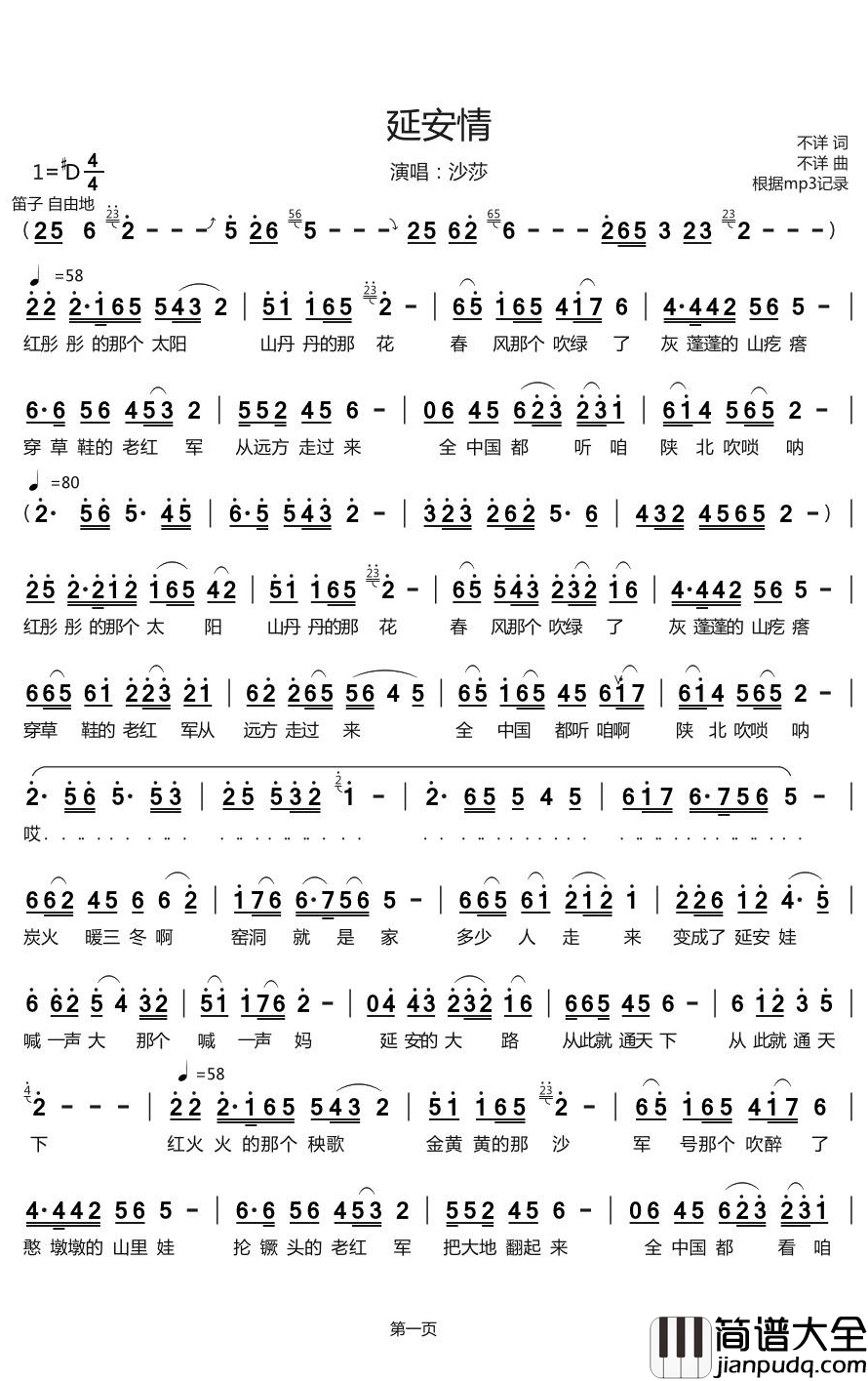 延安情简谱_沙莎演唱_烨_曲谱