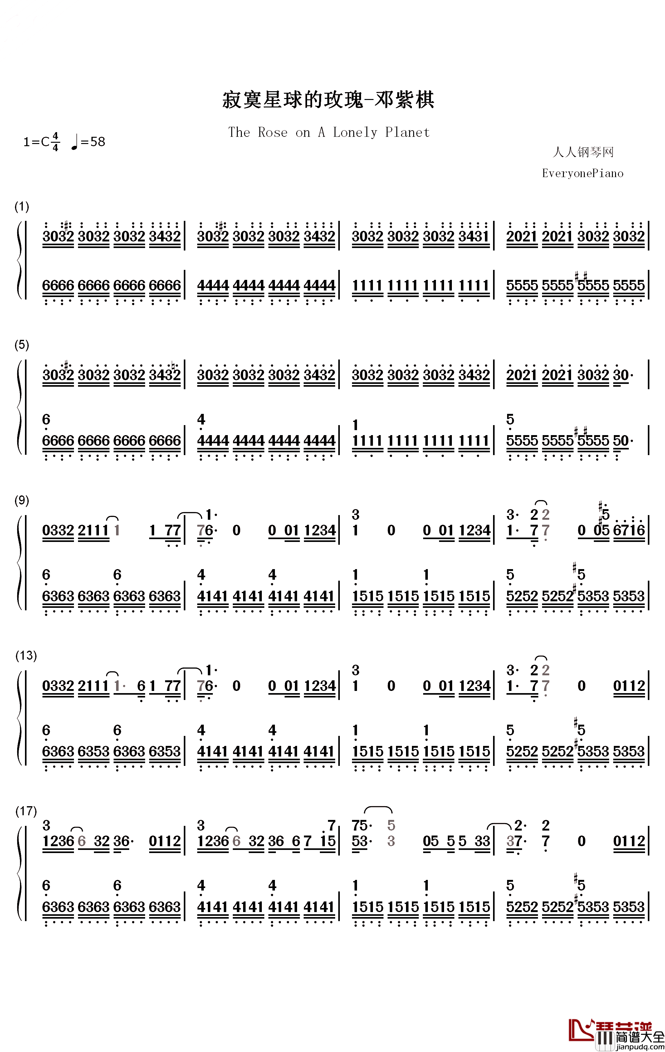 寂寞星球的玫瑰钢琴简谱_数字双手_邓紫棋