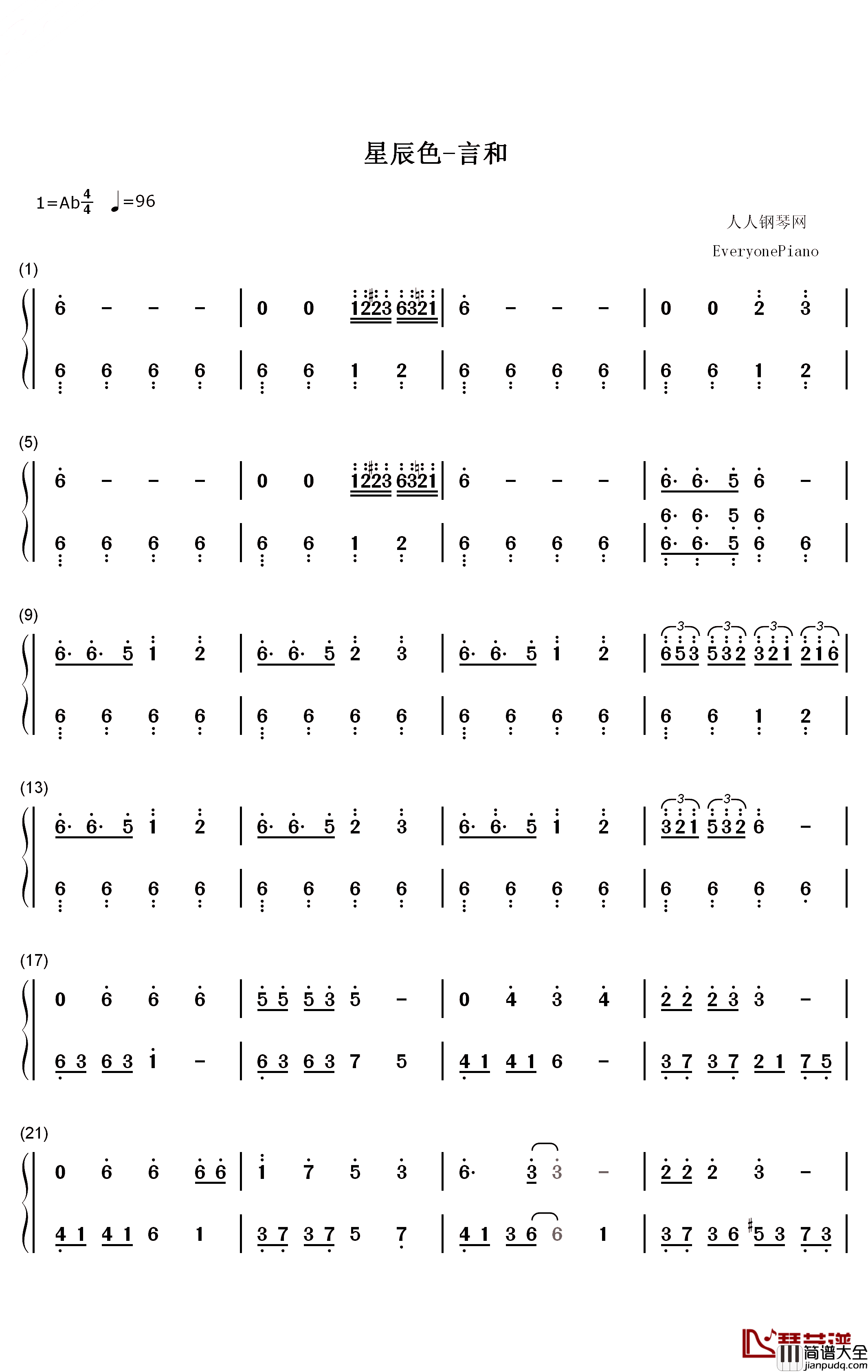 星辰色钢琴简谱_数字双手_言和