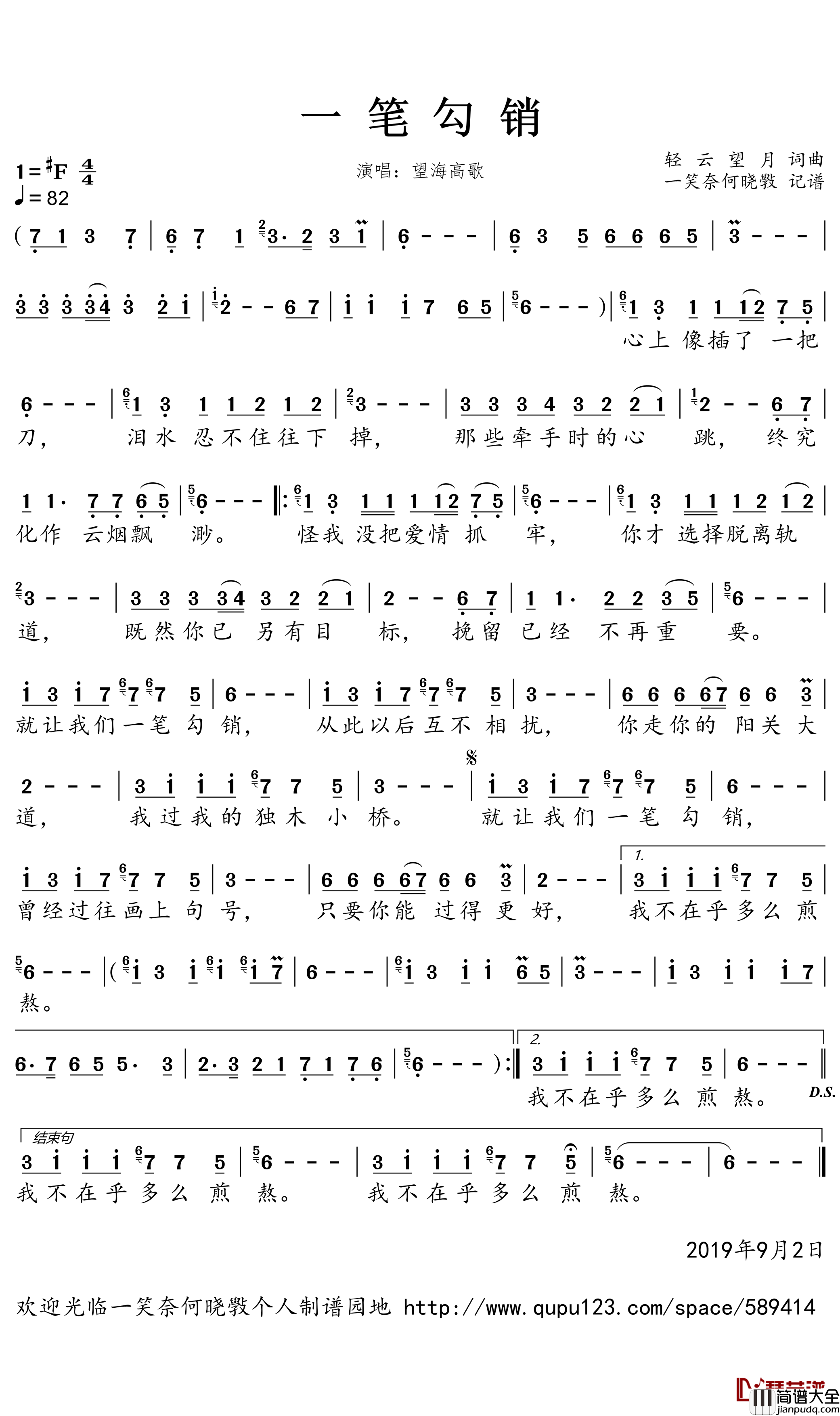 一笔勾销简谱(歌词)_望海高歌演唱_一笑奈何晓斅曲谱