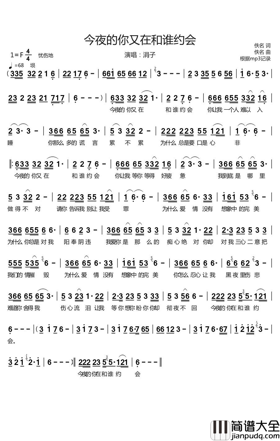 今夜的你又和谁约会简谱_涓子演唱_烨_曲谱