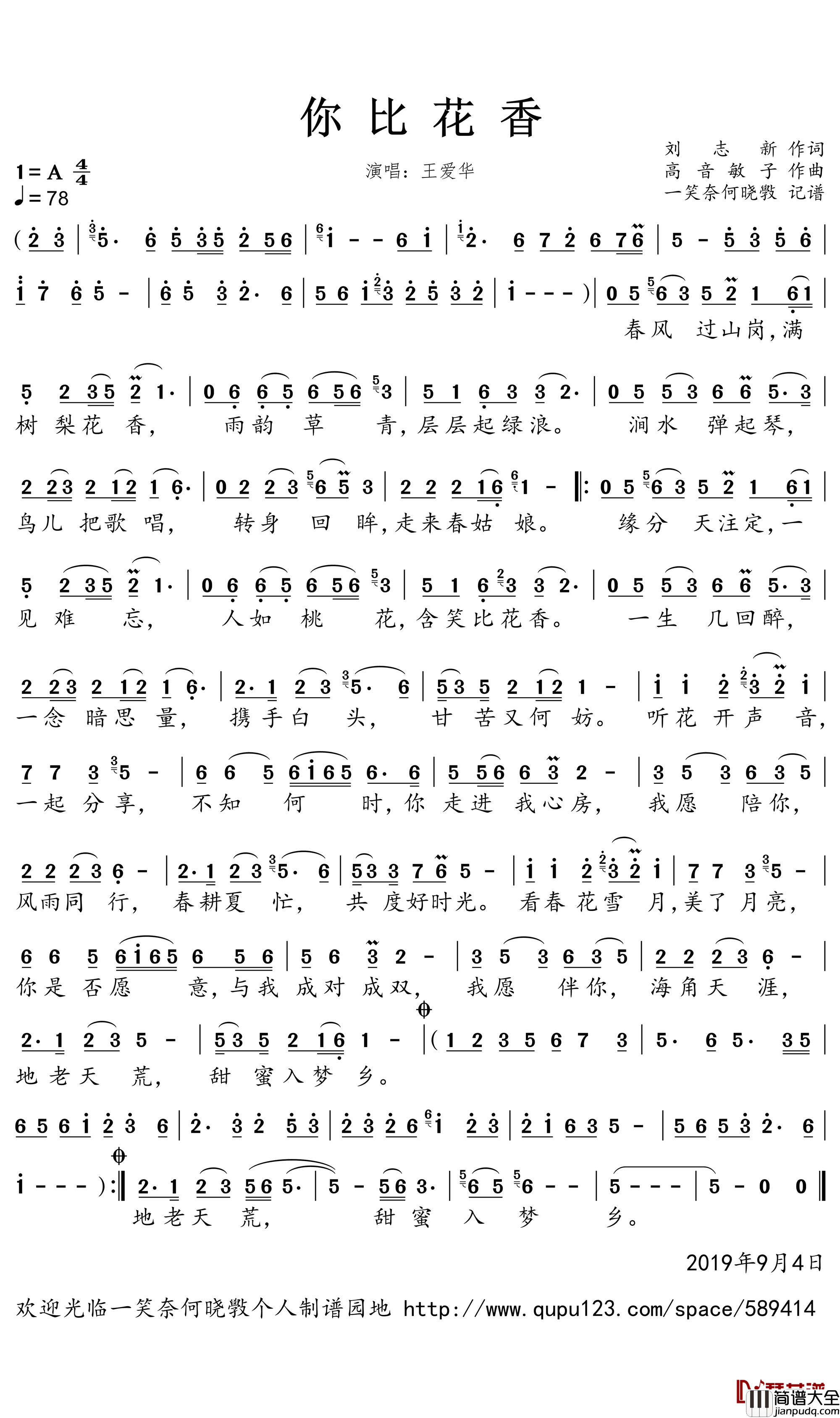 你比花香简谱(歌词)_王爱华演唱_一笑奈何晓斅曲谱