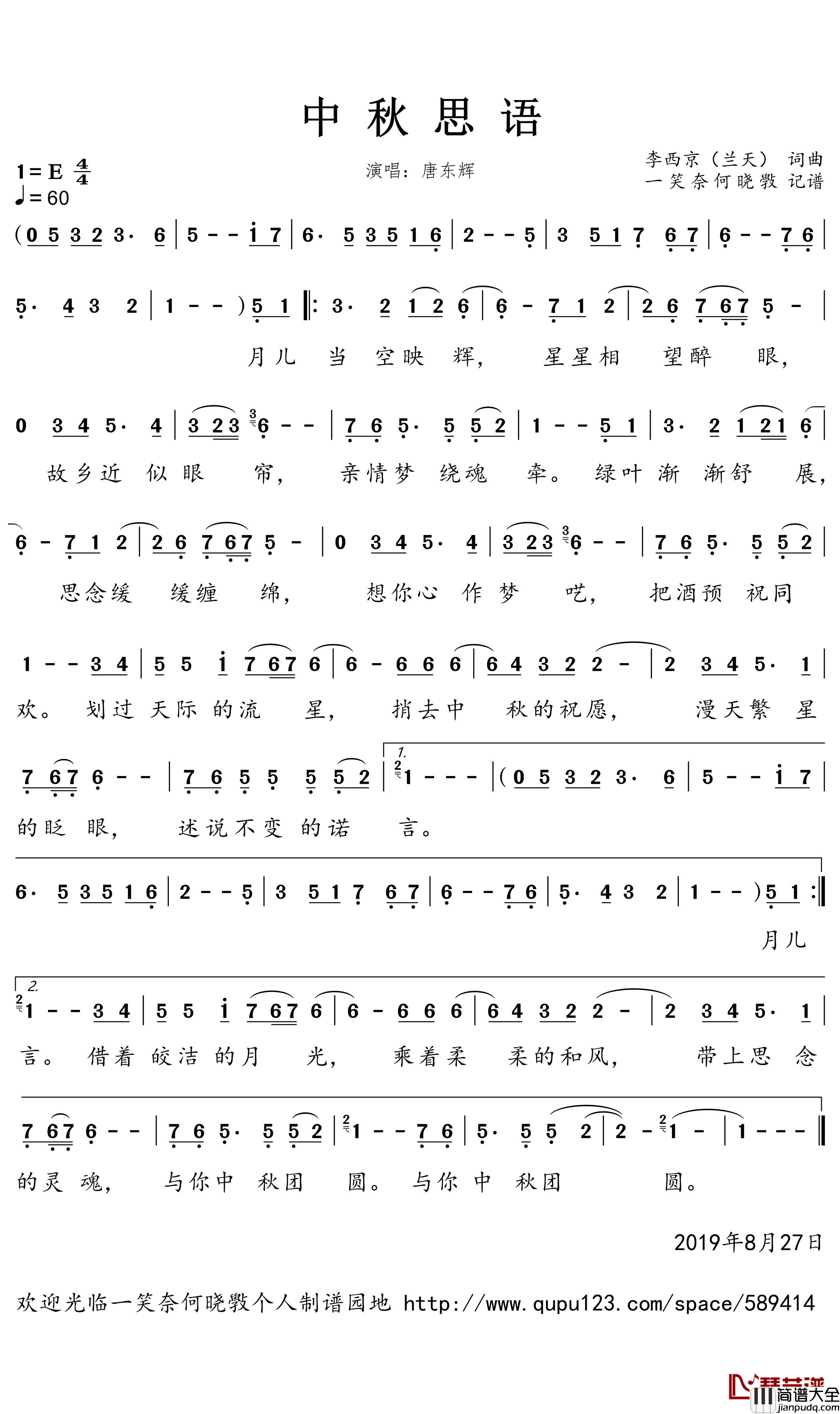 中秋思语简谱(歌词)_唐东辉演唱_一笑奈何晓斅曲谱
