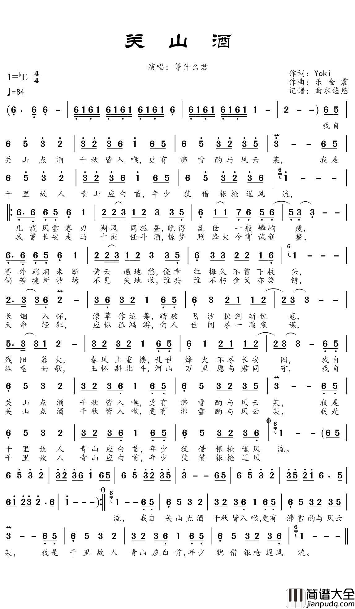 关山酒简谱(歌词)_等什么君演唱_谱友曲水悠悠上传