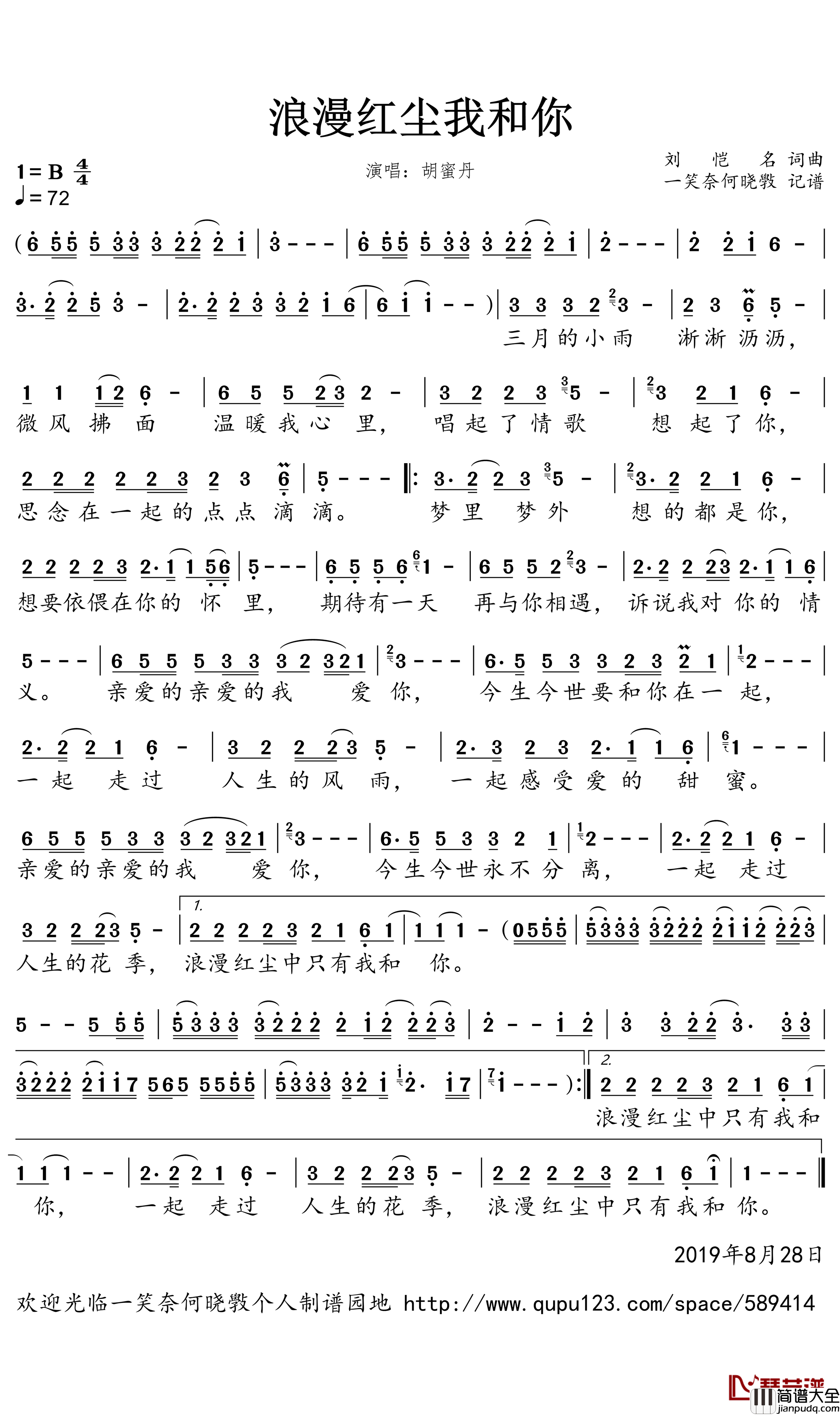 浪漫红尘我和你简谱(歌词)_胡蜜丹演唱_一笑奈何晓斅曲谱