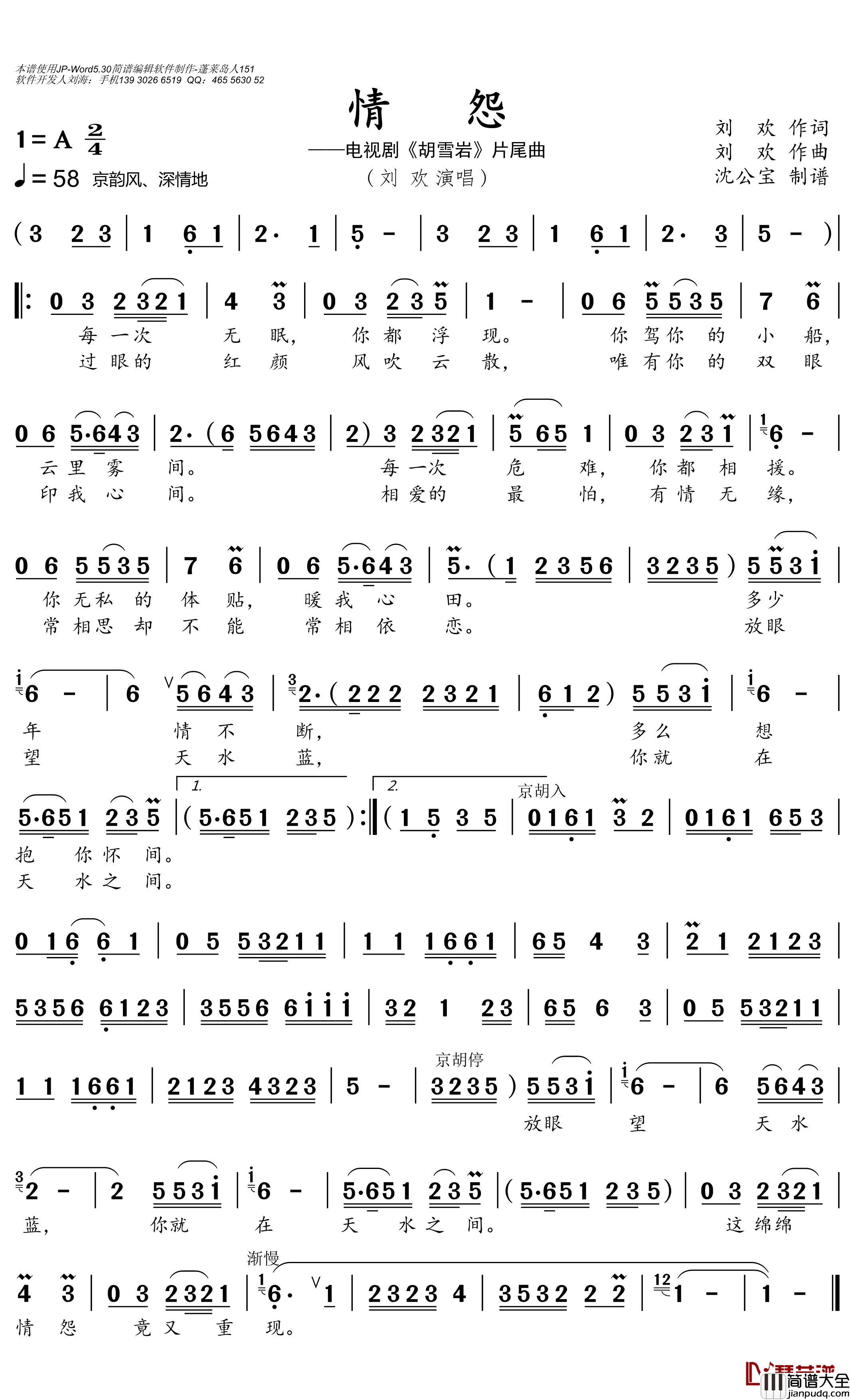 情怨简谱(歌词)_刘欢演唱_沈公宝曲谱