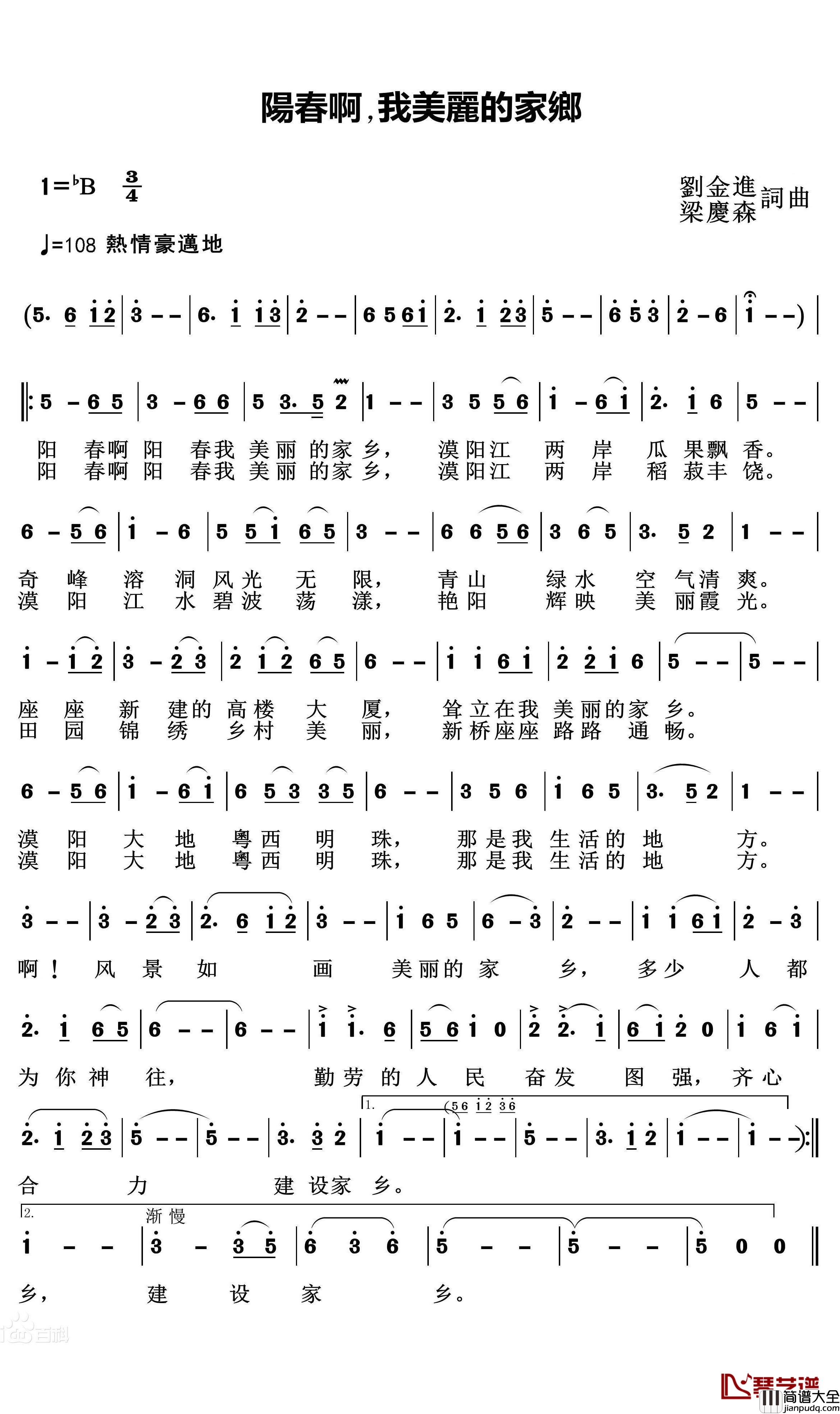 阳春啊，我美丽的家乡简谱(歌词)_谱友东吴春风上传