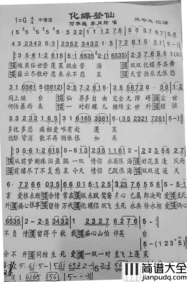 化蝶登仙简谱(歌词)_演唱_谱友东吴春风上传