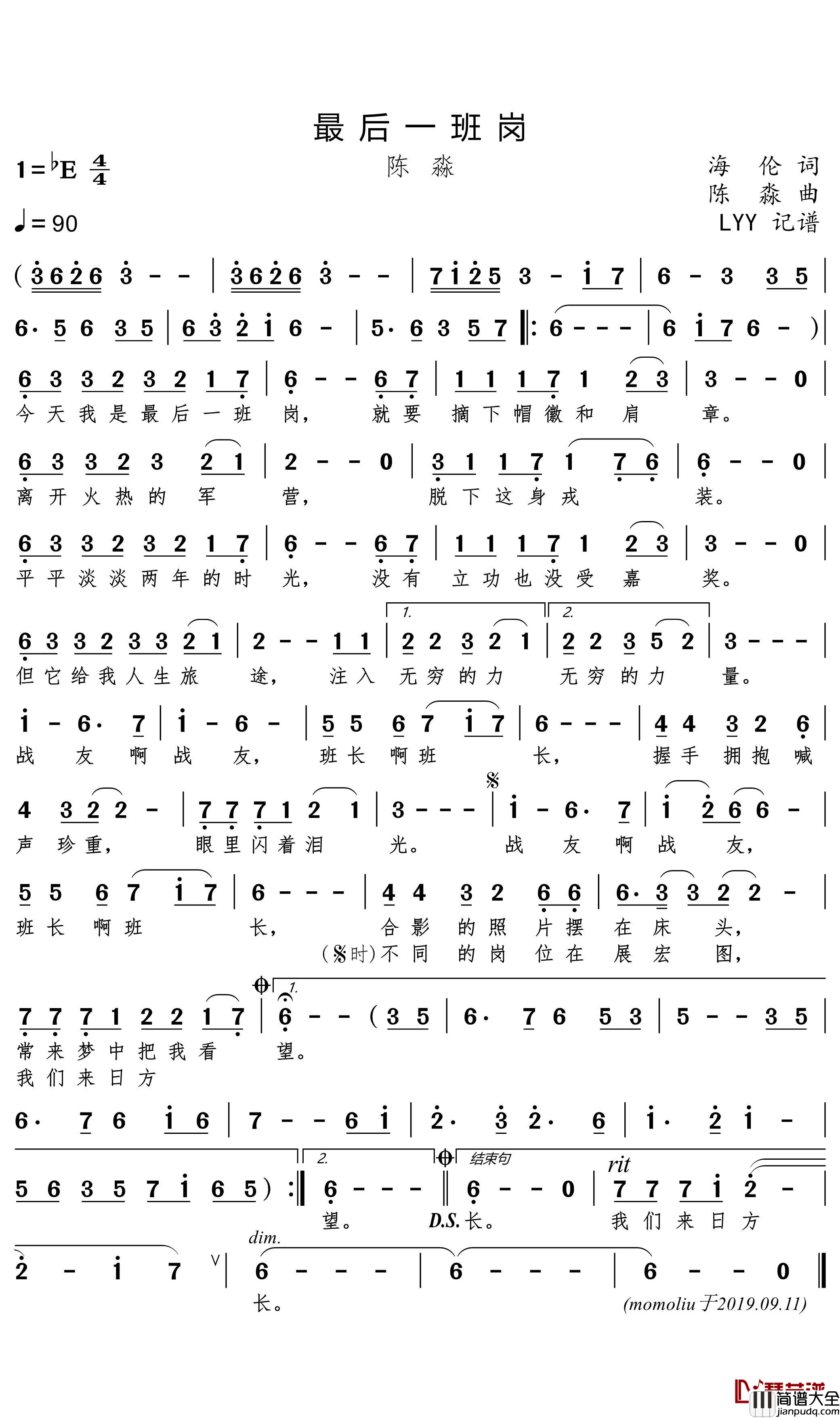 最后一班岗简谱(歌词)_陈淼演唱_momoliu曲谱