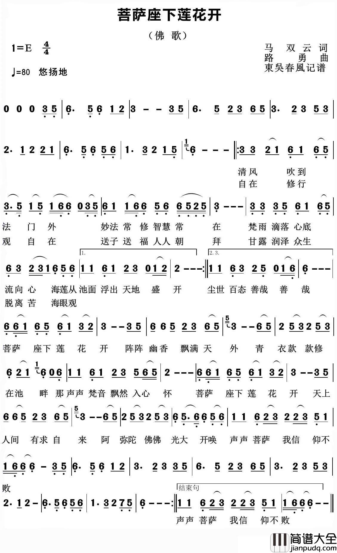 菩萨座下莲花开简谱(歌词)_王不火演唱_谱友东吴春风上传