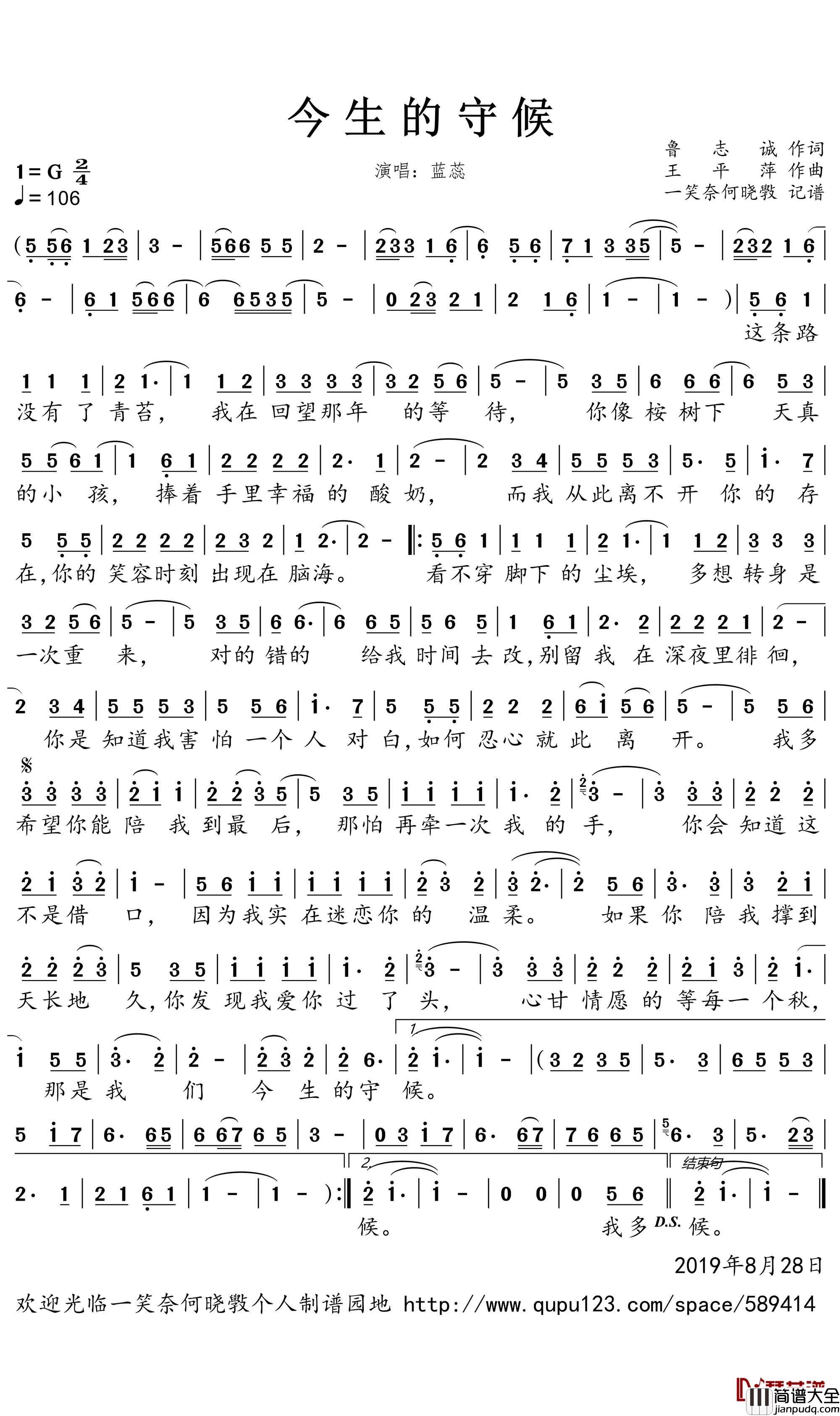 今生的守候简谱(歌词)_蓝蕊演唱_一笑奈何晓斅曲谱