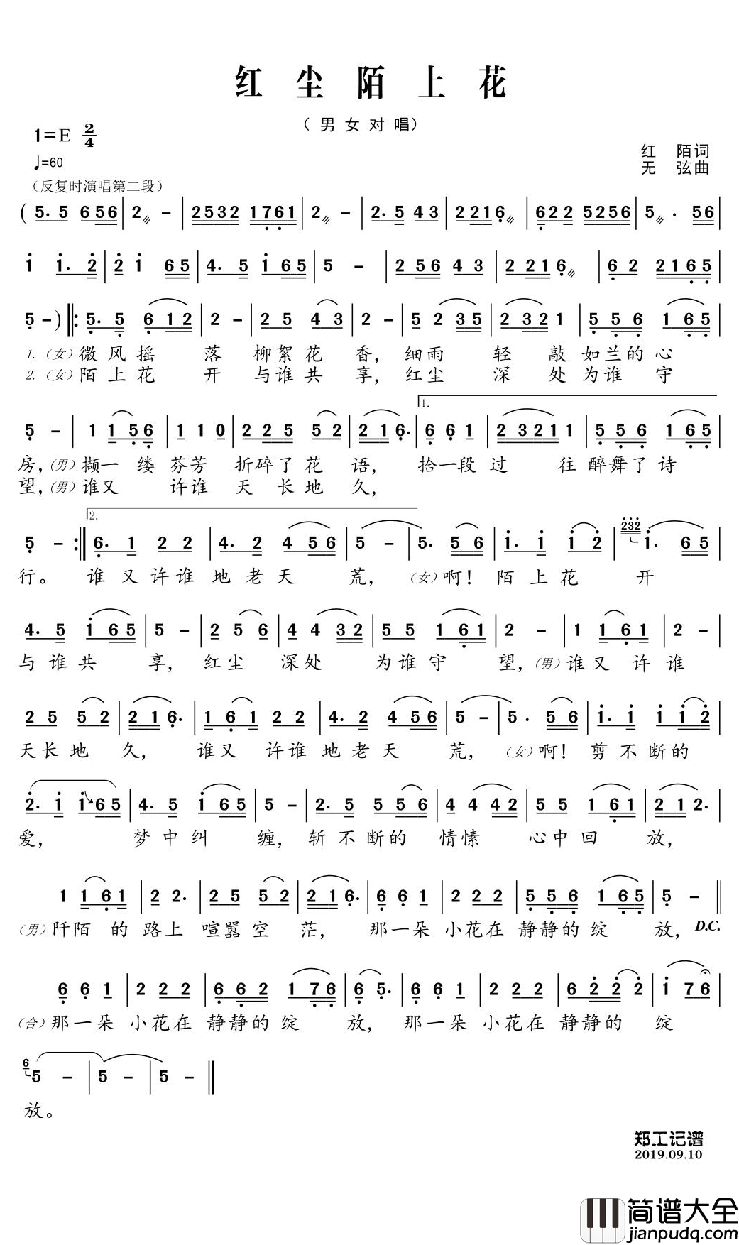 红尘陌上花简谱(歌词)_甜妹紫烟/中国龙演唱_郑工1944曲谱