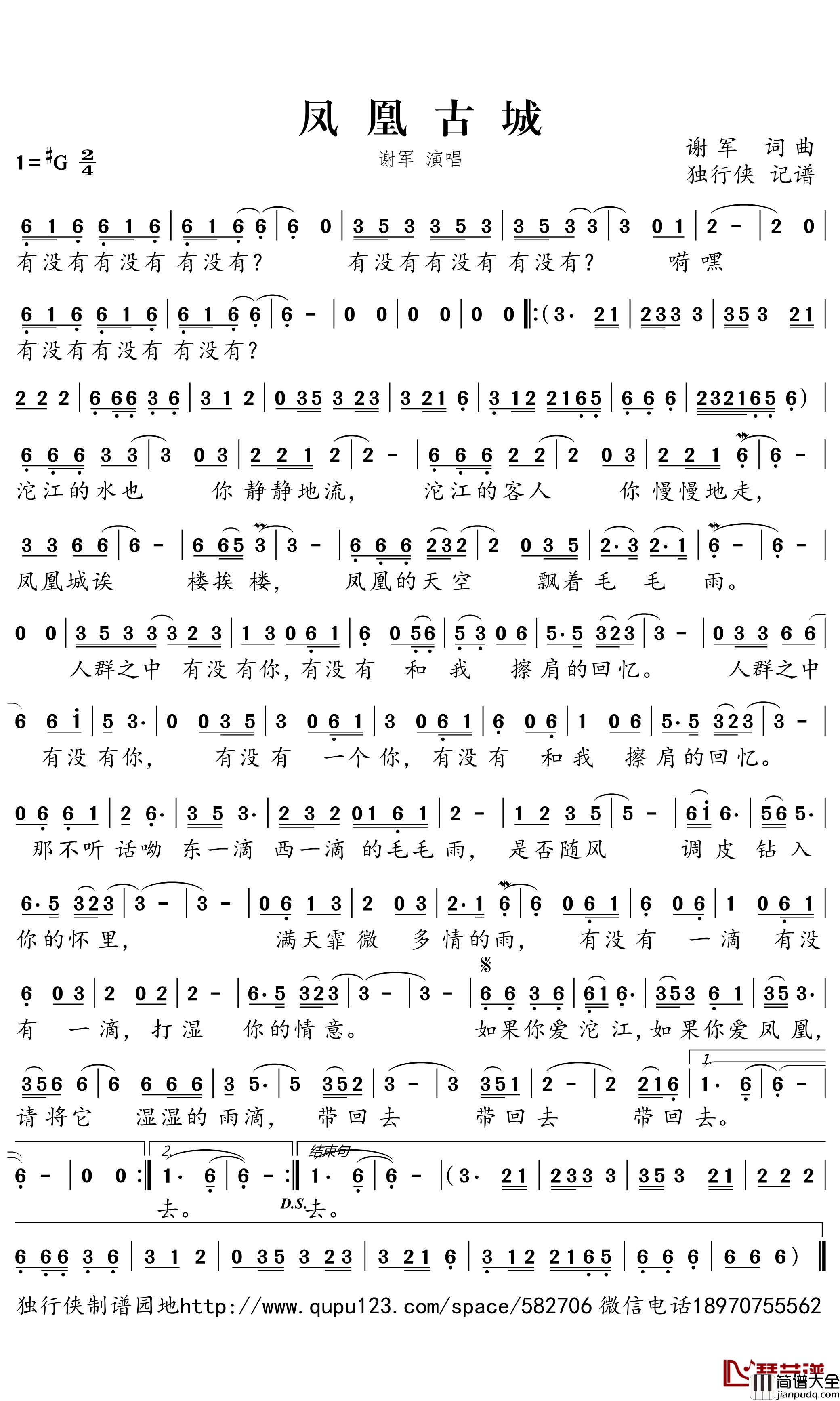 凤凰古城简谱(歌词)_谢军演唱_独行侠个人曲谱园地