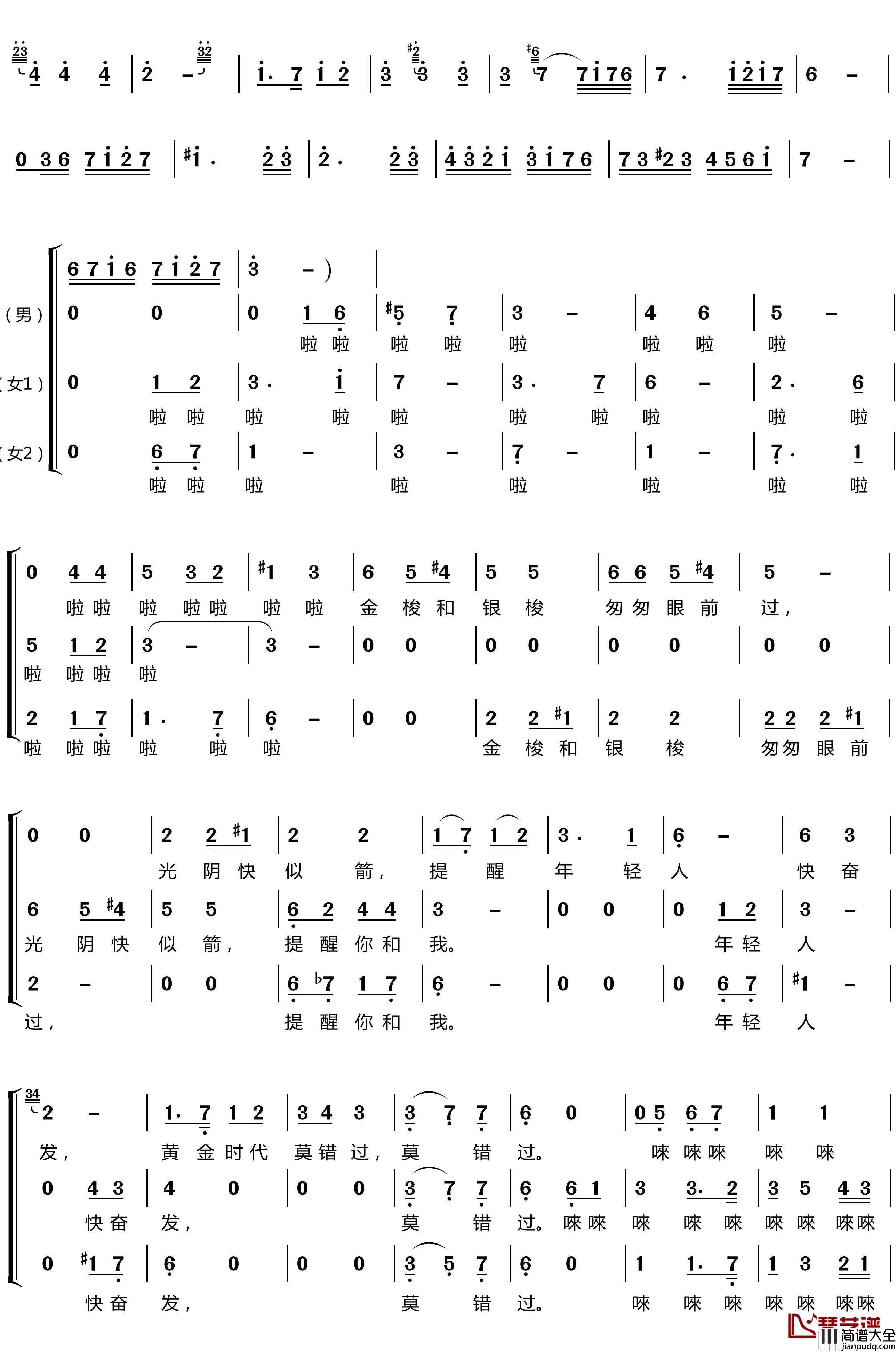 金梭和银梭简谱(歌词)_梦之旅组合演唱_LZH556曲谱