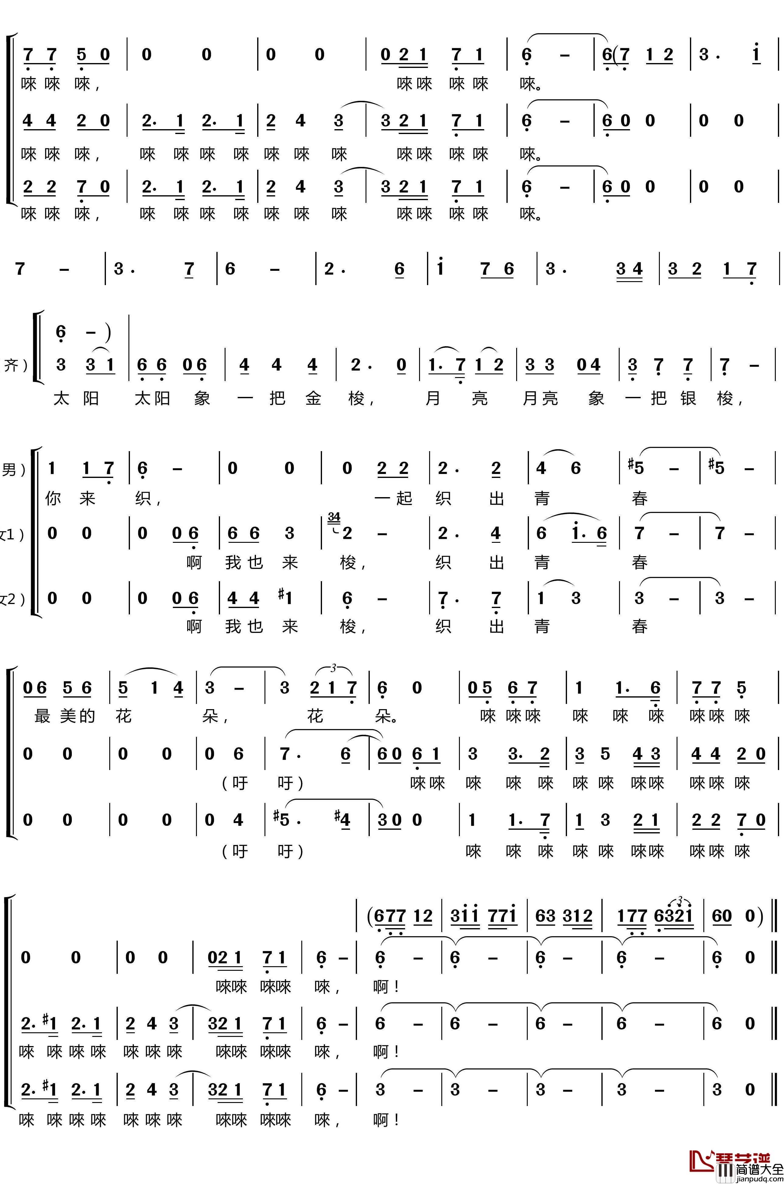 金梭和银梭简谱(歌词)_梦之旅组合演唱_LZH556曲谱