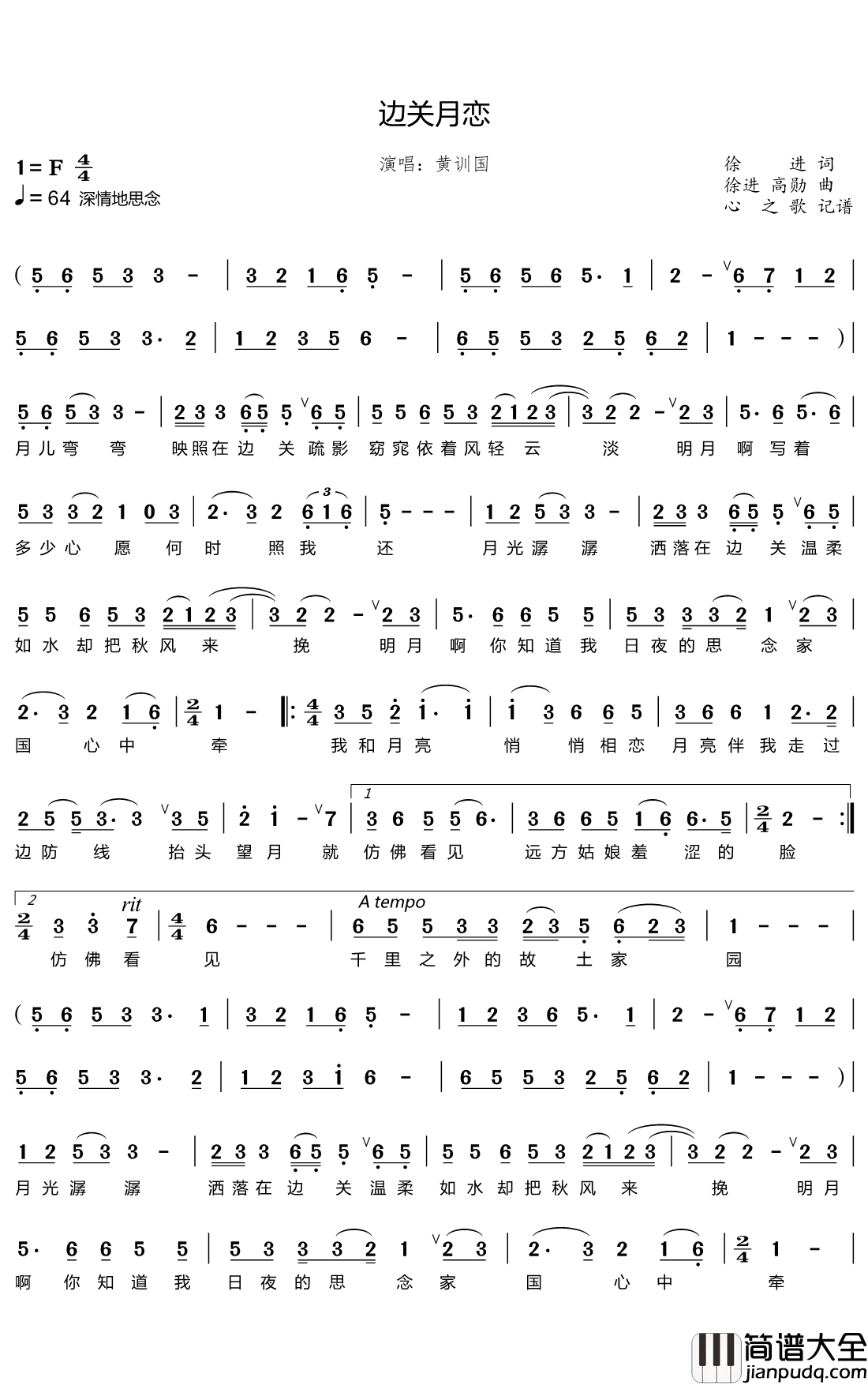 边关月恋简谱(歌词)_黄训国演唱_谱友心之歌上传
